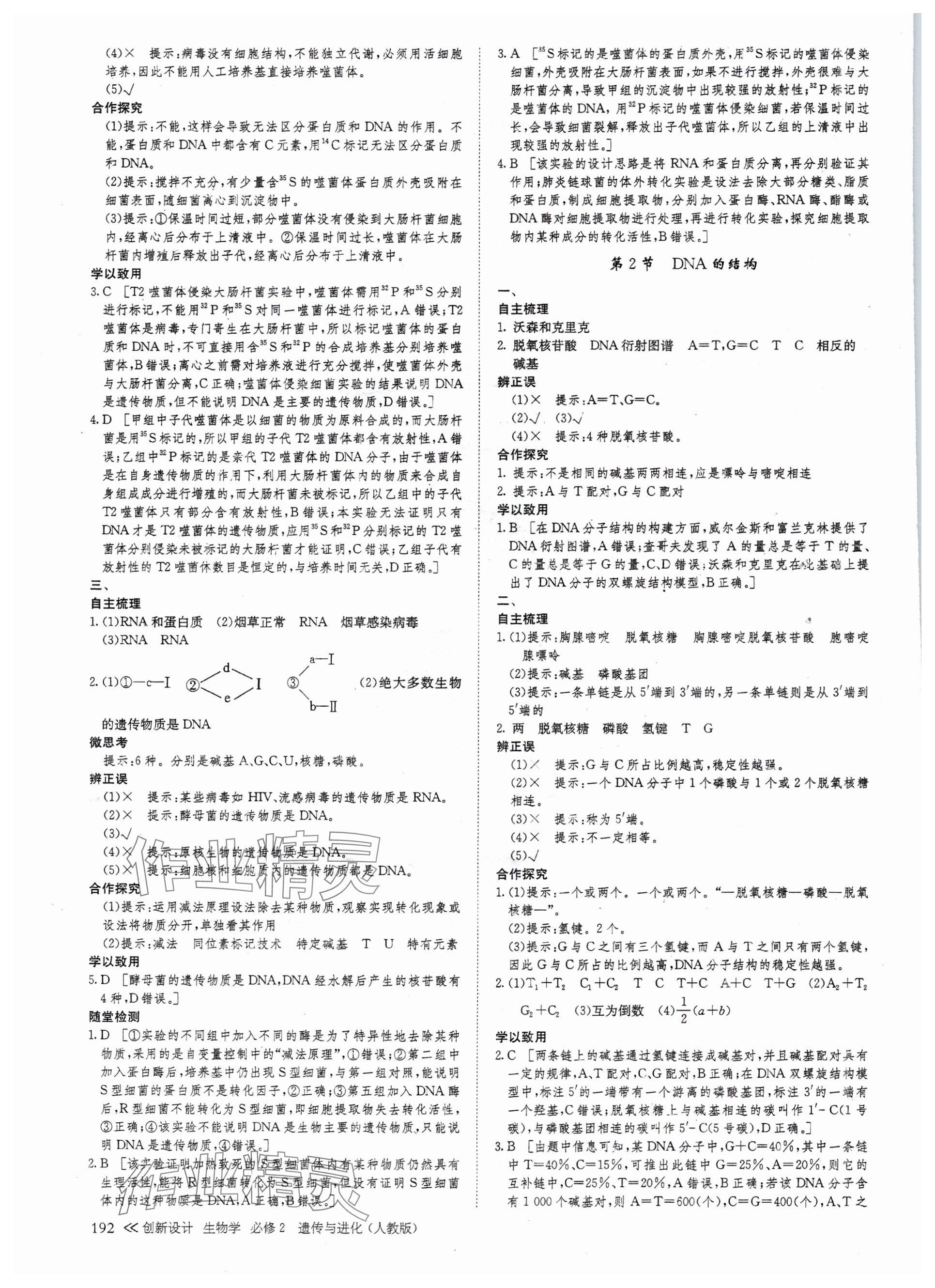 2025年創新設計高中生物必修2人教版 參考答案第16頁