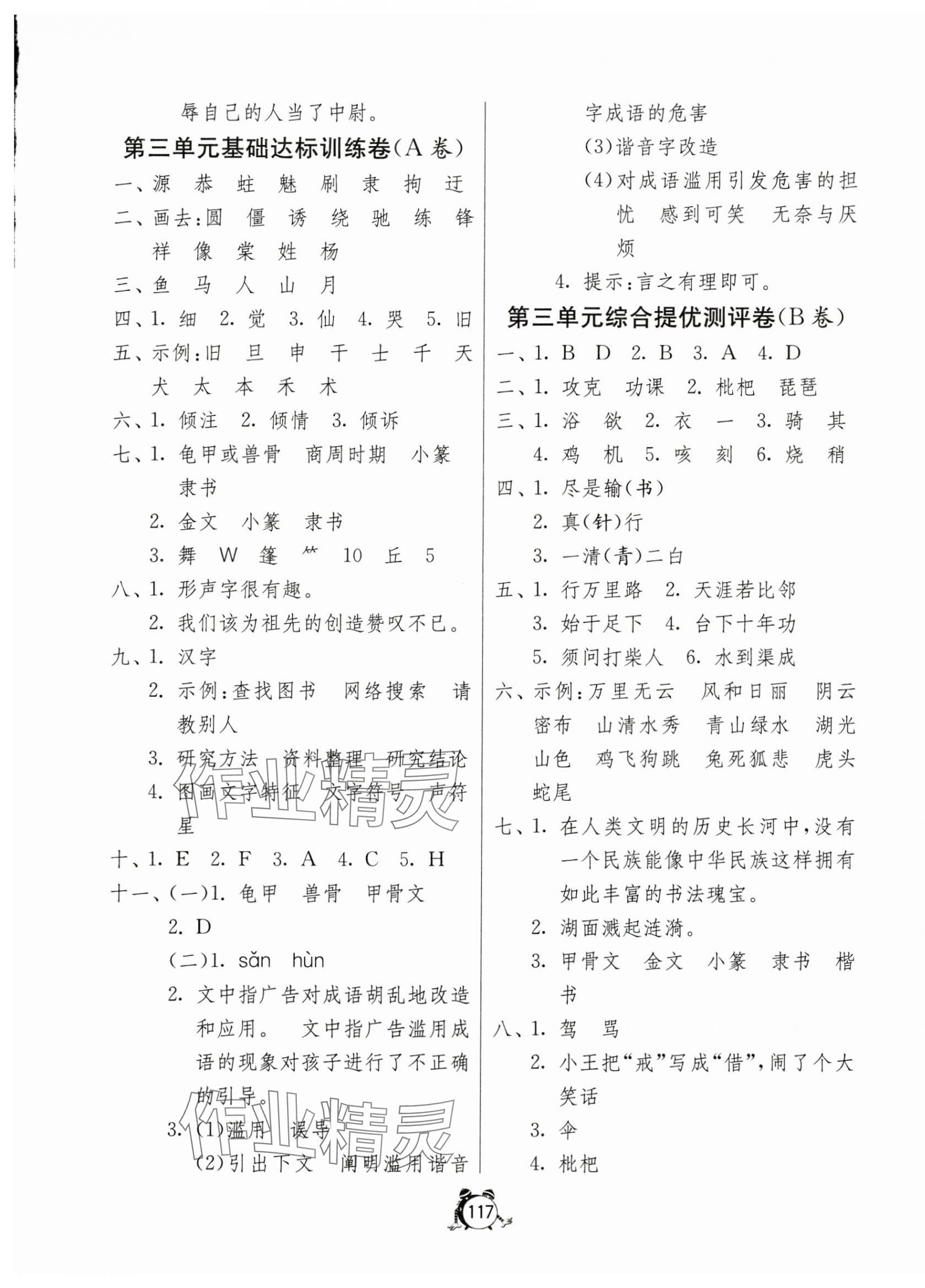 2024年提優(yōu)名卷五年級(jí)語(yǔ)文下冊(cè)人教版 第5頁(yè)