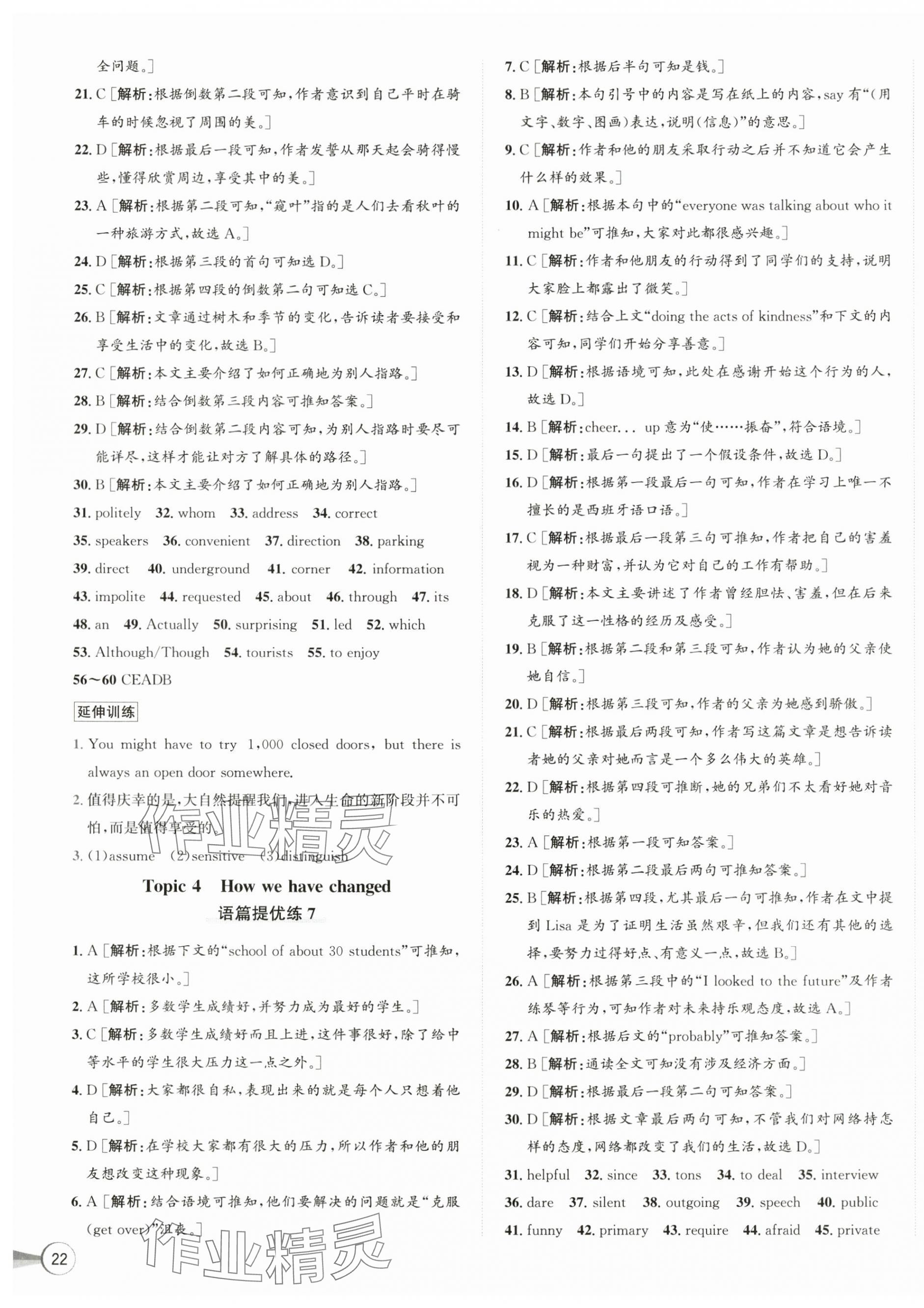 2025年優(yōu)加攻略九年級英語全一冊人教版&nbsp;第7頁