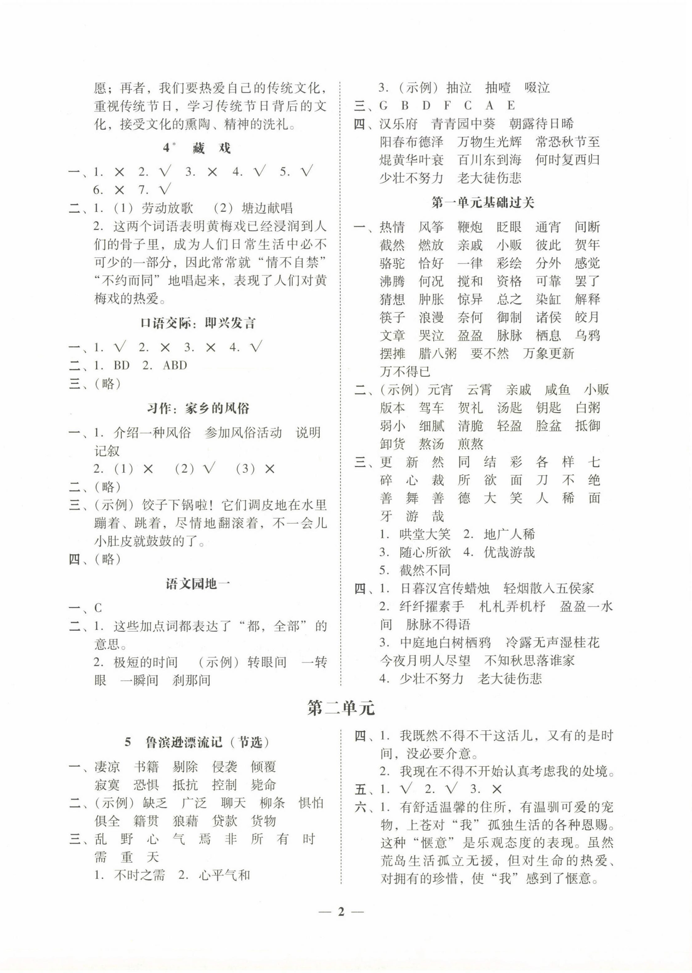 2024年家校導學六年級語文下冊 第2頁