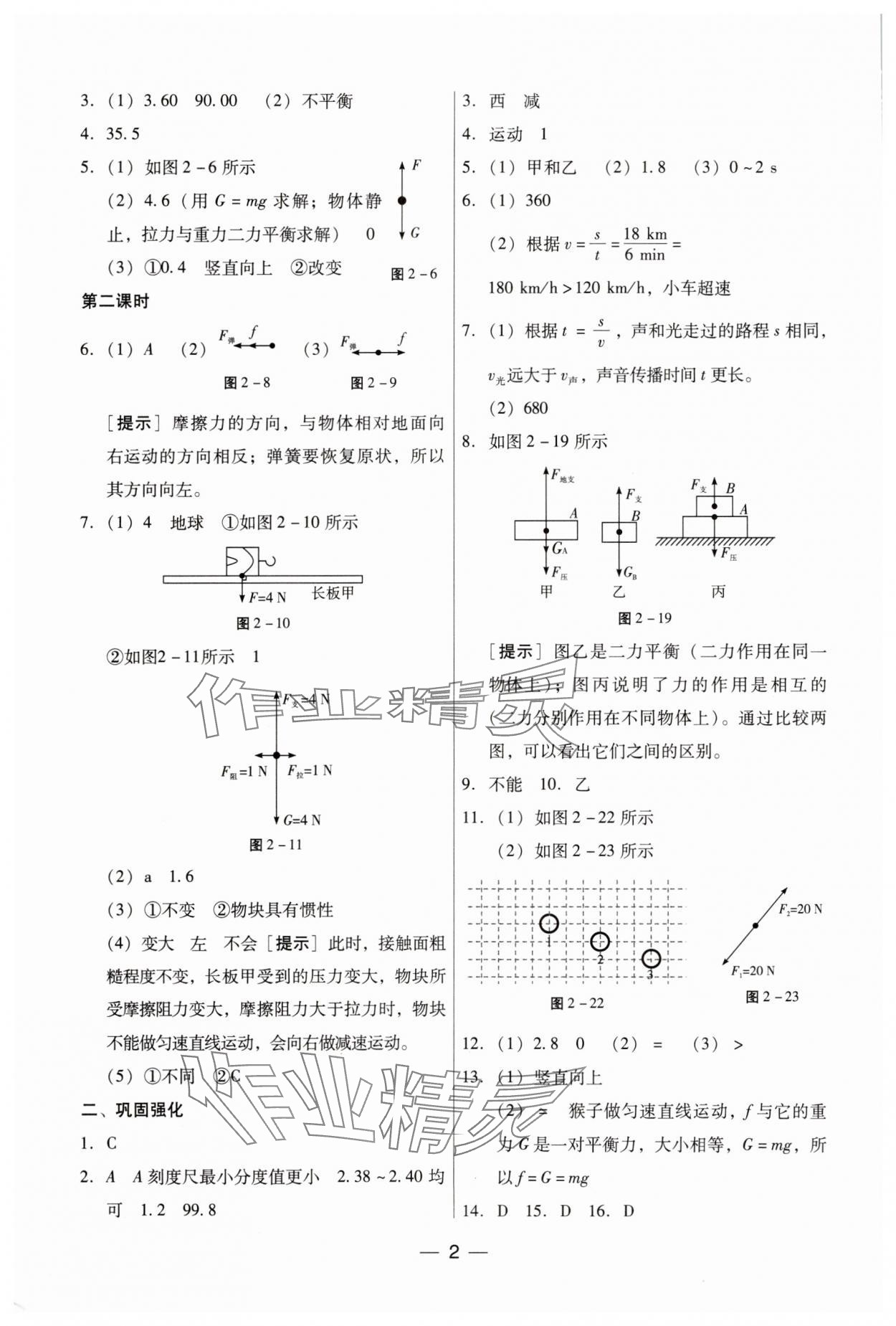 2025年新编中考物理专题复习能力提升 第2页
