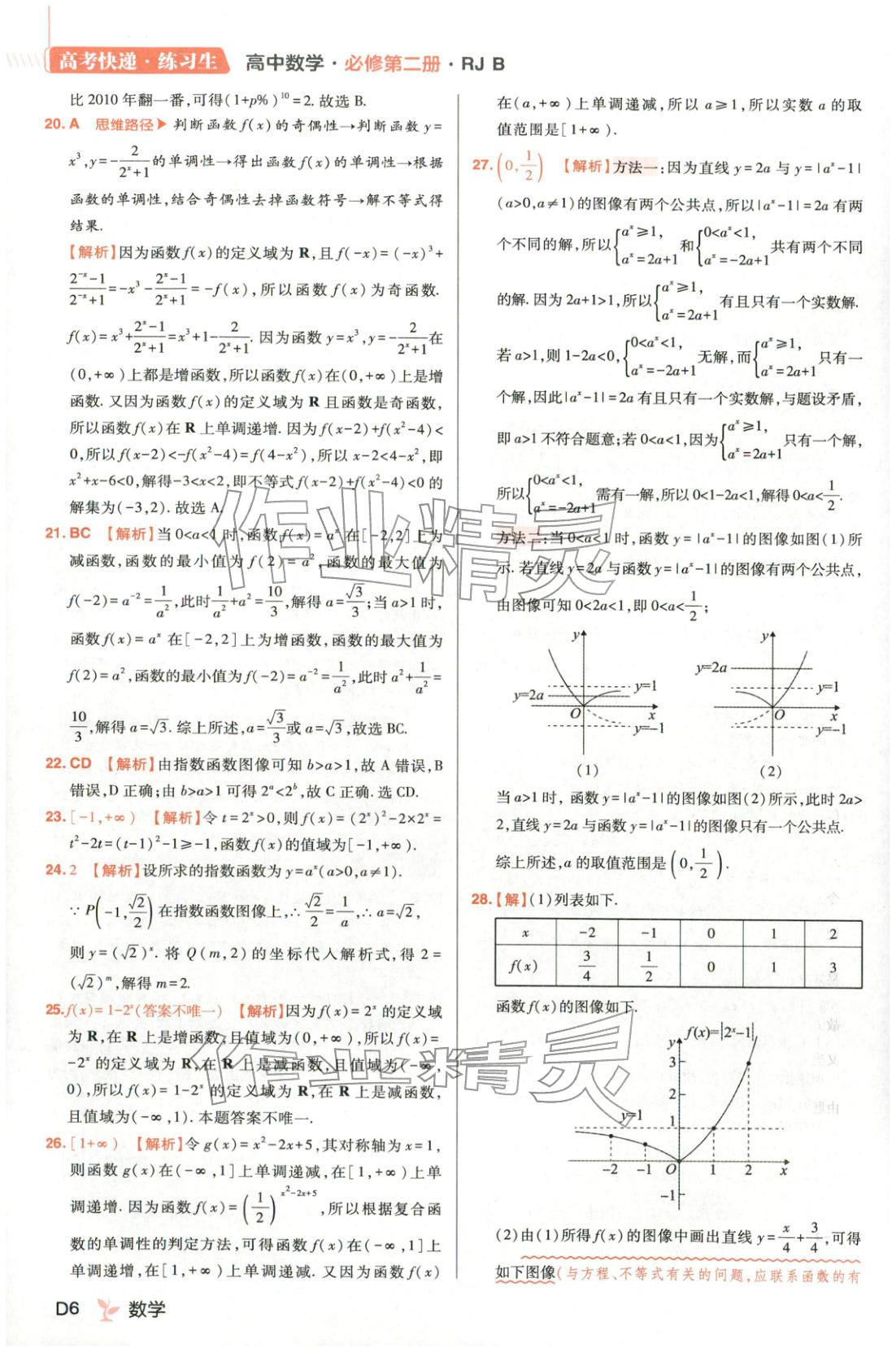 2025年练习生高中数学必修第二册人教B版 第6页