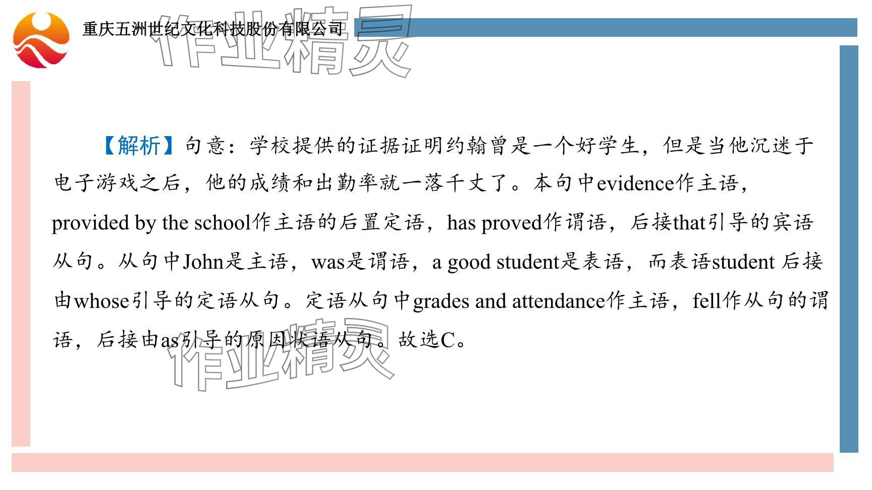 2024年重慶市中考試題分析與復(fù)習(xí)指導(dǎo)英語(yǔ) 參考答案第76頁(yè)