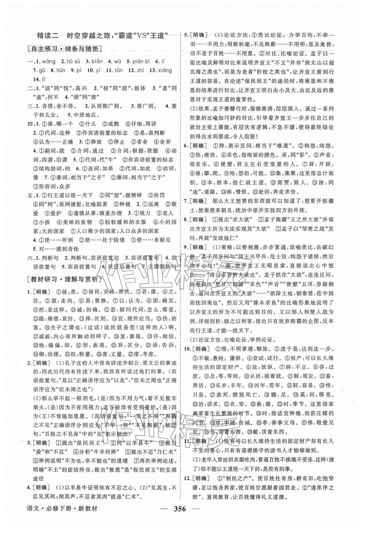 2026年高中同步创新课堂优化方案高中语文下册人教版&nbsp;第2页