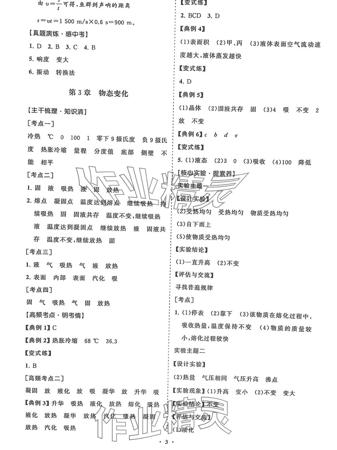 2024年初中總復(fù)習(xí)山東畫(huà)報(bào)出版社物理 第3頁(yè)