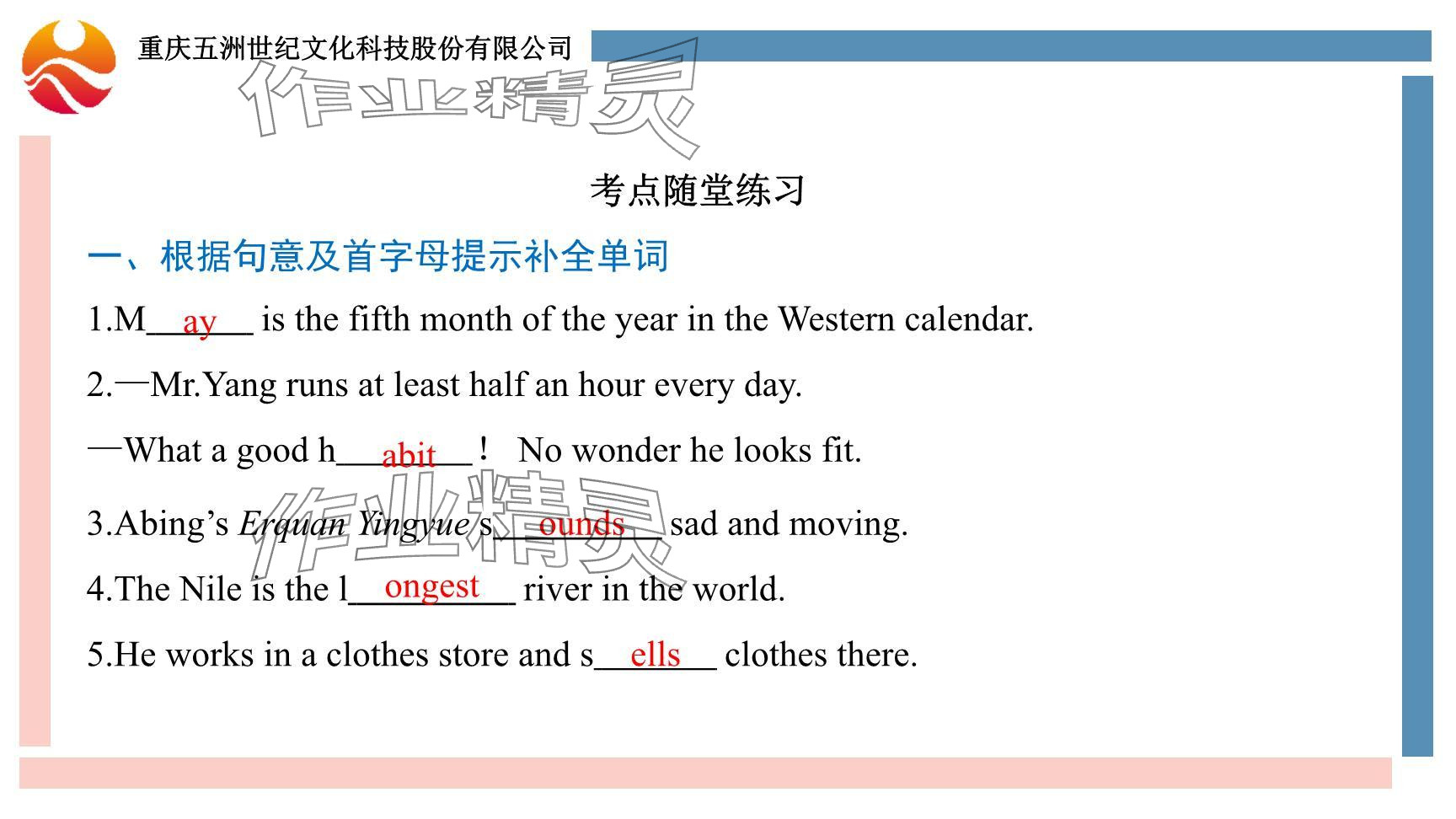 2024年重慶市中考試題分析與復(fù)習(xí)指導(dǎo)英語 參考答案第23頁