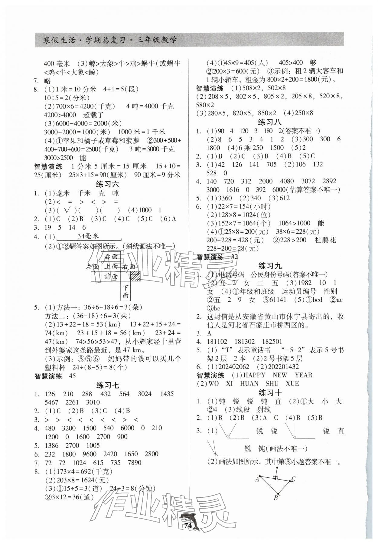 2026年寒假生活学期总复习三年级数学&nbsp;第2页