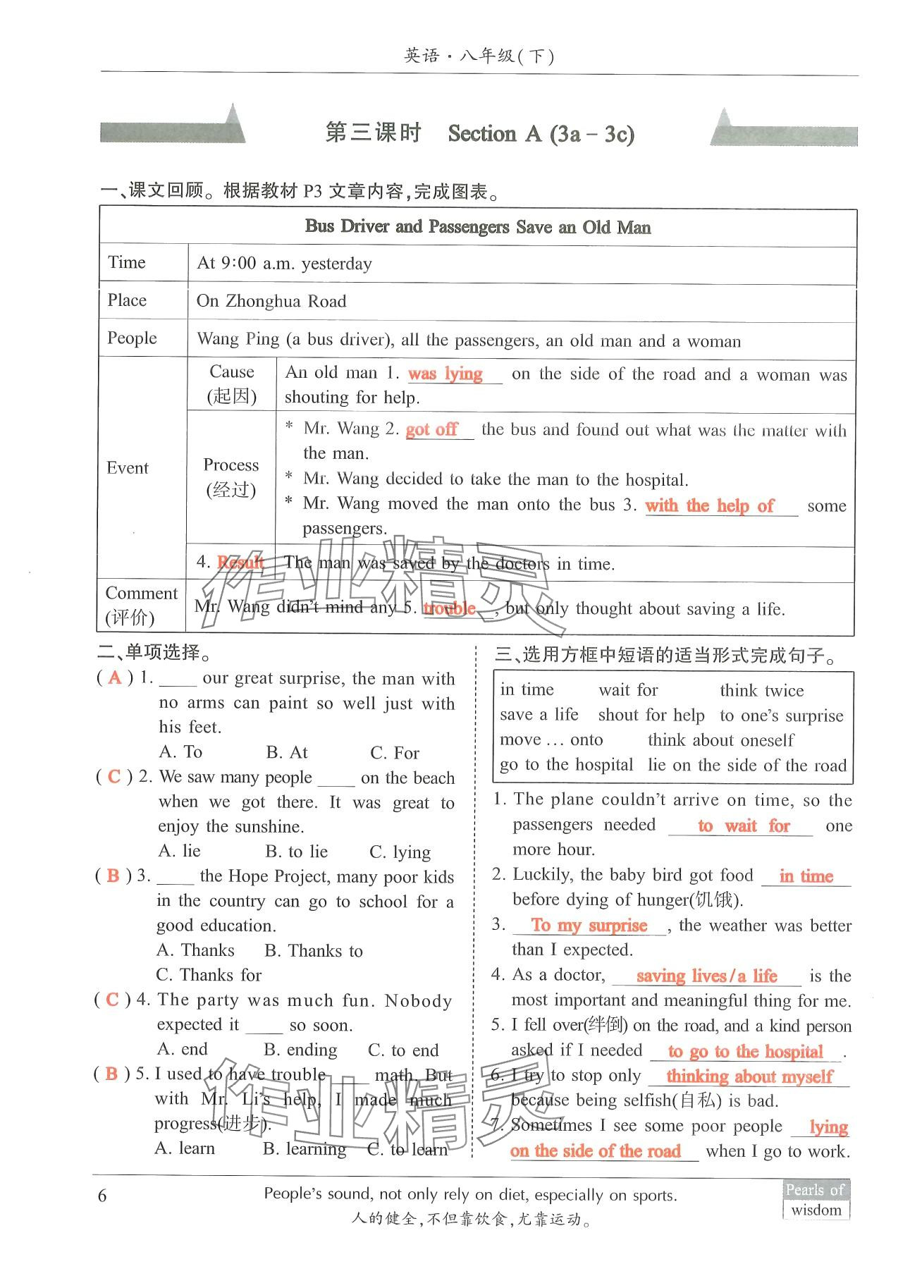 2024年新視覺八年級英語下冊人教版 第6頁