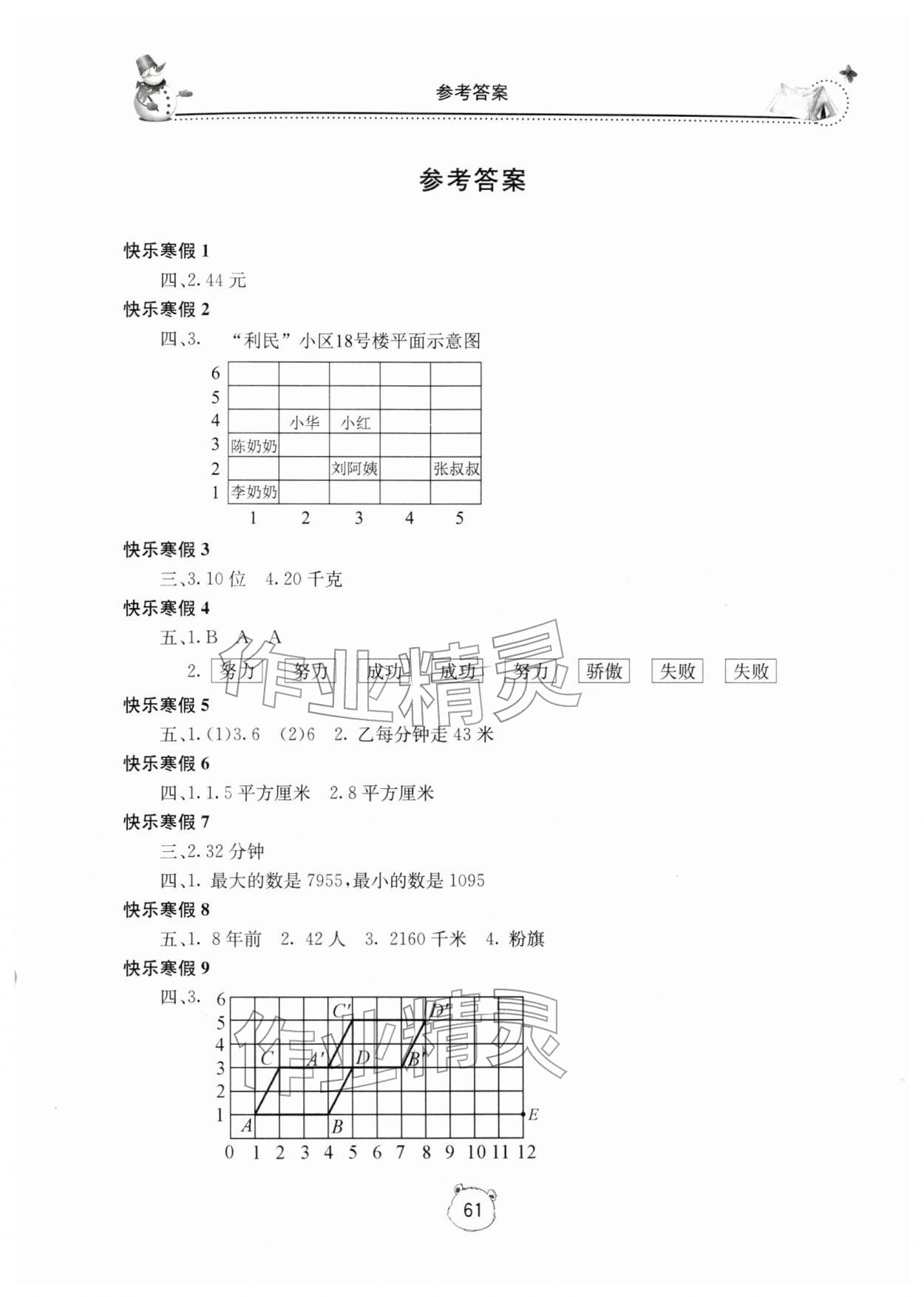 2026年新课堂寒假生活五年级数学人教版&nbsp;第1页