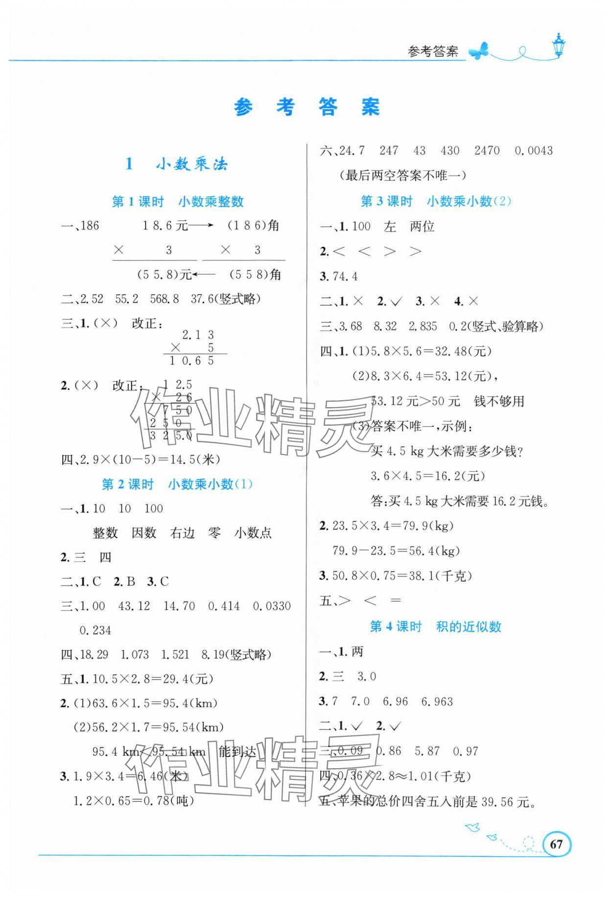 2024年同步测控优化设计五年级数学上册人教版福建专版 第1页