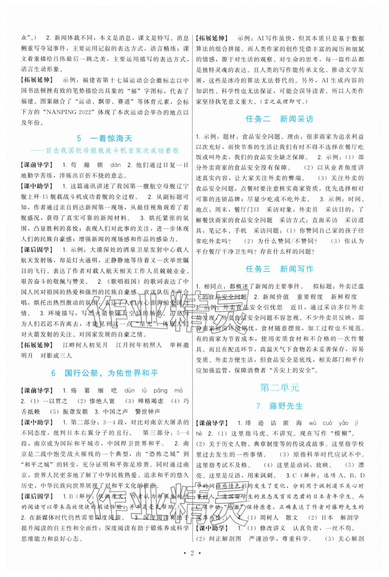 2025年顶尖课课练八年级语文上册人教版 第2页