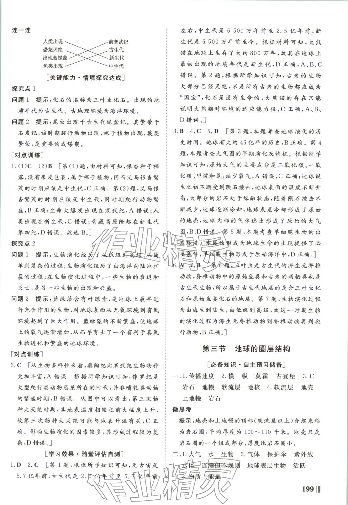 2025年非常学案高中地理必修第一册鲁教版 第3页