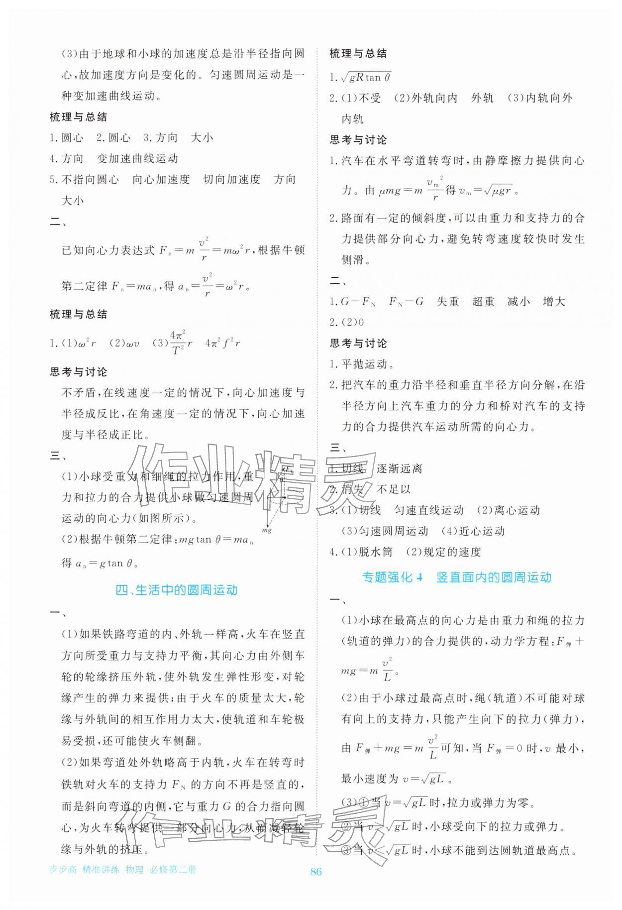 2026年步步高精準(zhǔn)講練高中物理必修第二冊&nbsp;參考答案第5頁