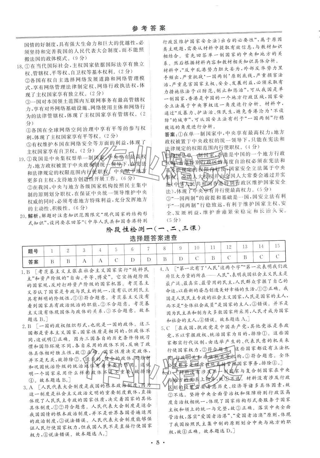 2024年創(chuàng)新教程最新試題高中政治選擇性必修1 第5頁(yè)