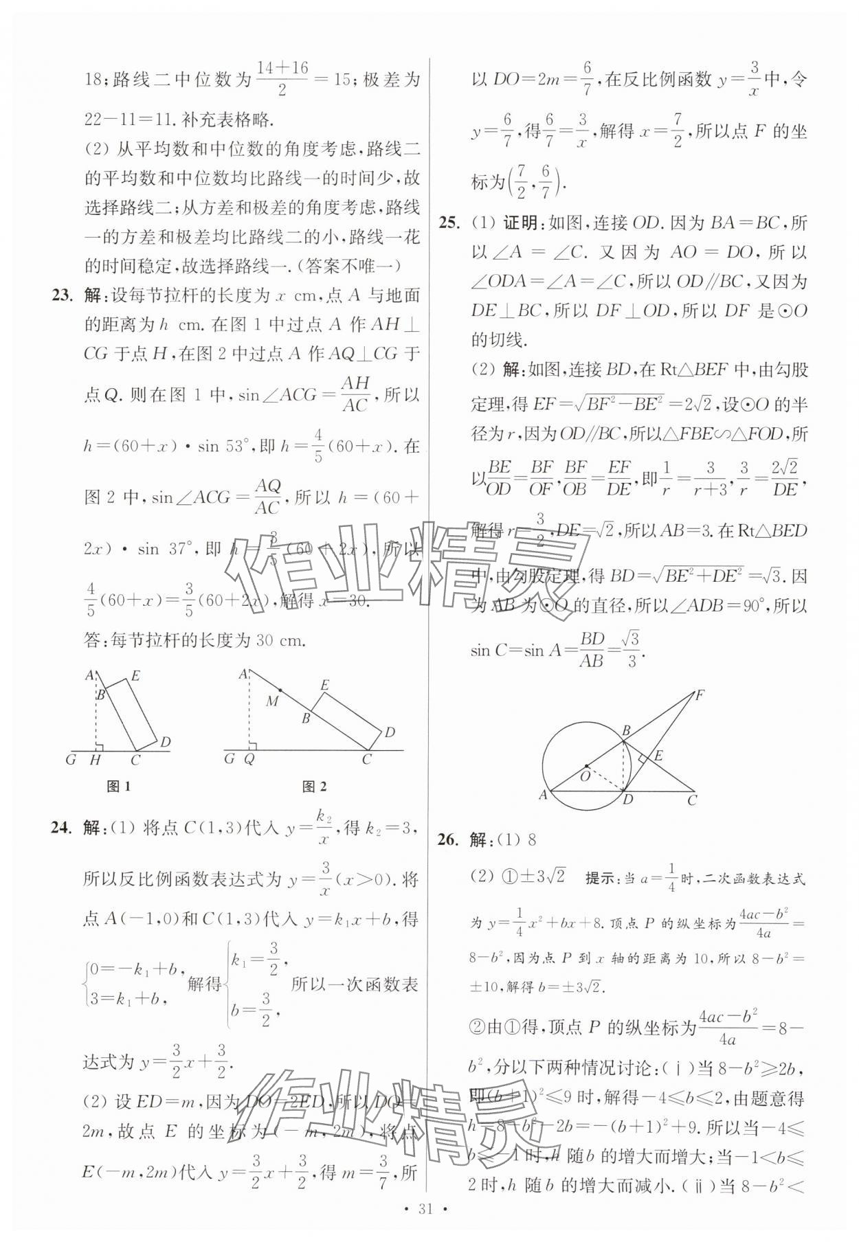 2025年江蘇13大市中考試卷與標準模擬優(yōu)化38套中考數(shù)學提優(yōu)版 第31頁