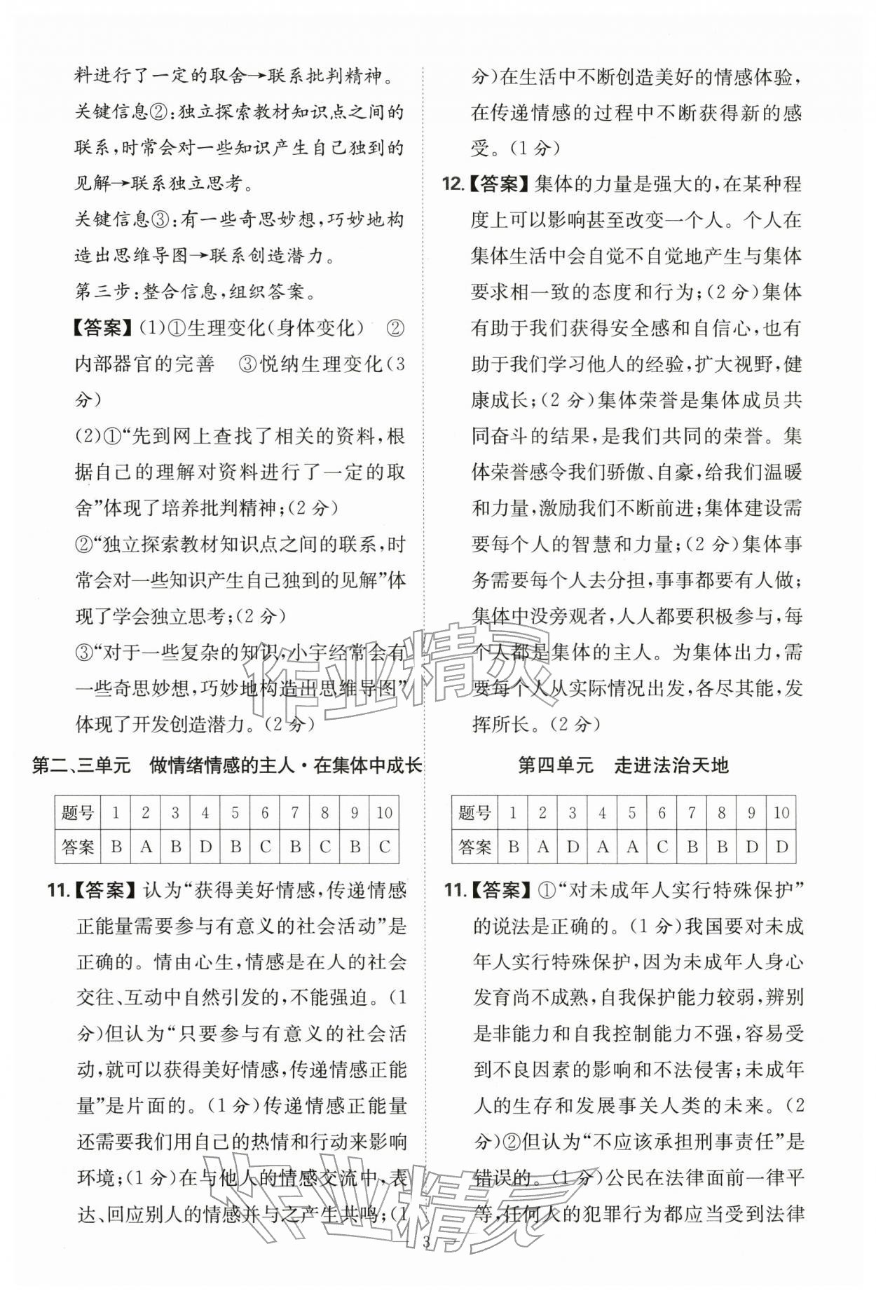 2026年進學(xué)課課練中考復(fù)習(xí)道德與法治&nbsp;參考答案第3頁