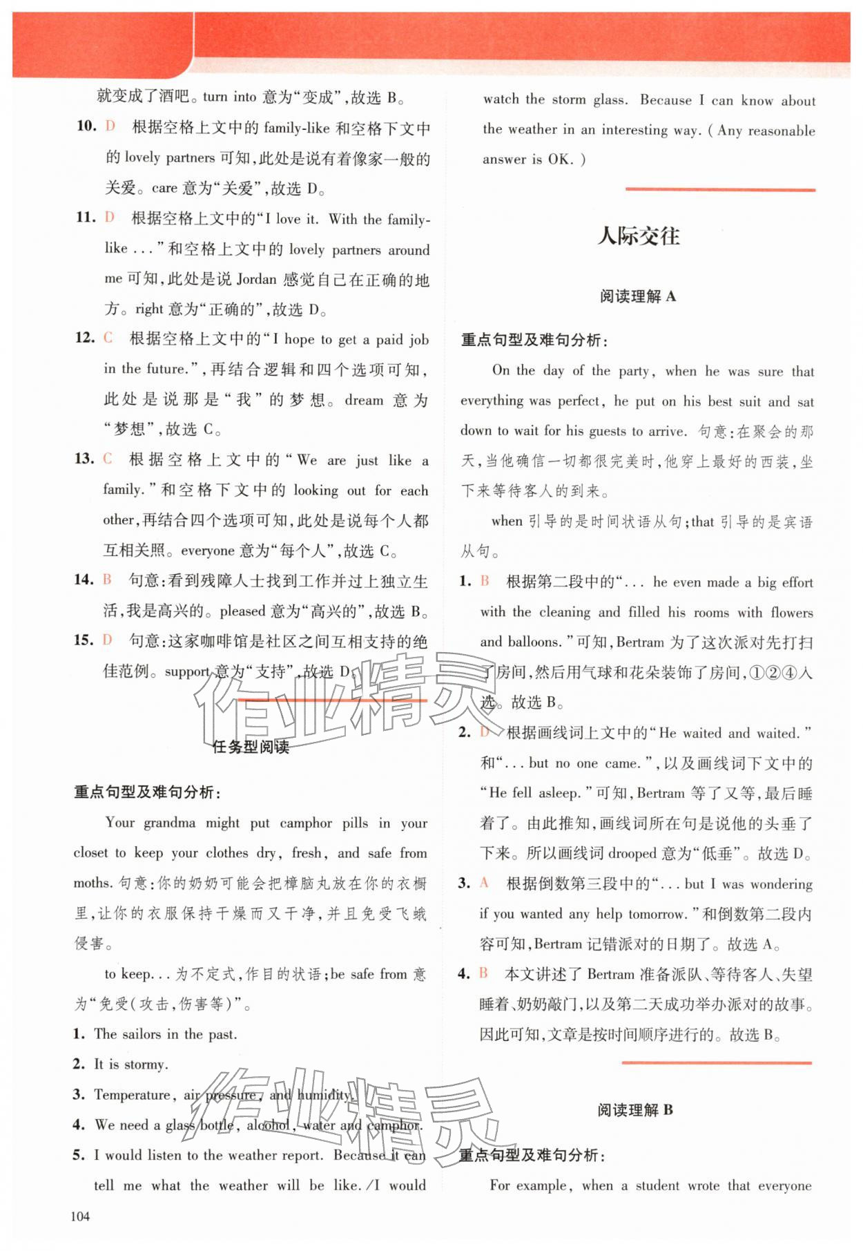 2026年点津英语天天练英语时文阅读八年级英语译林版&nbsp;第6页