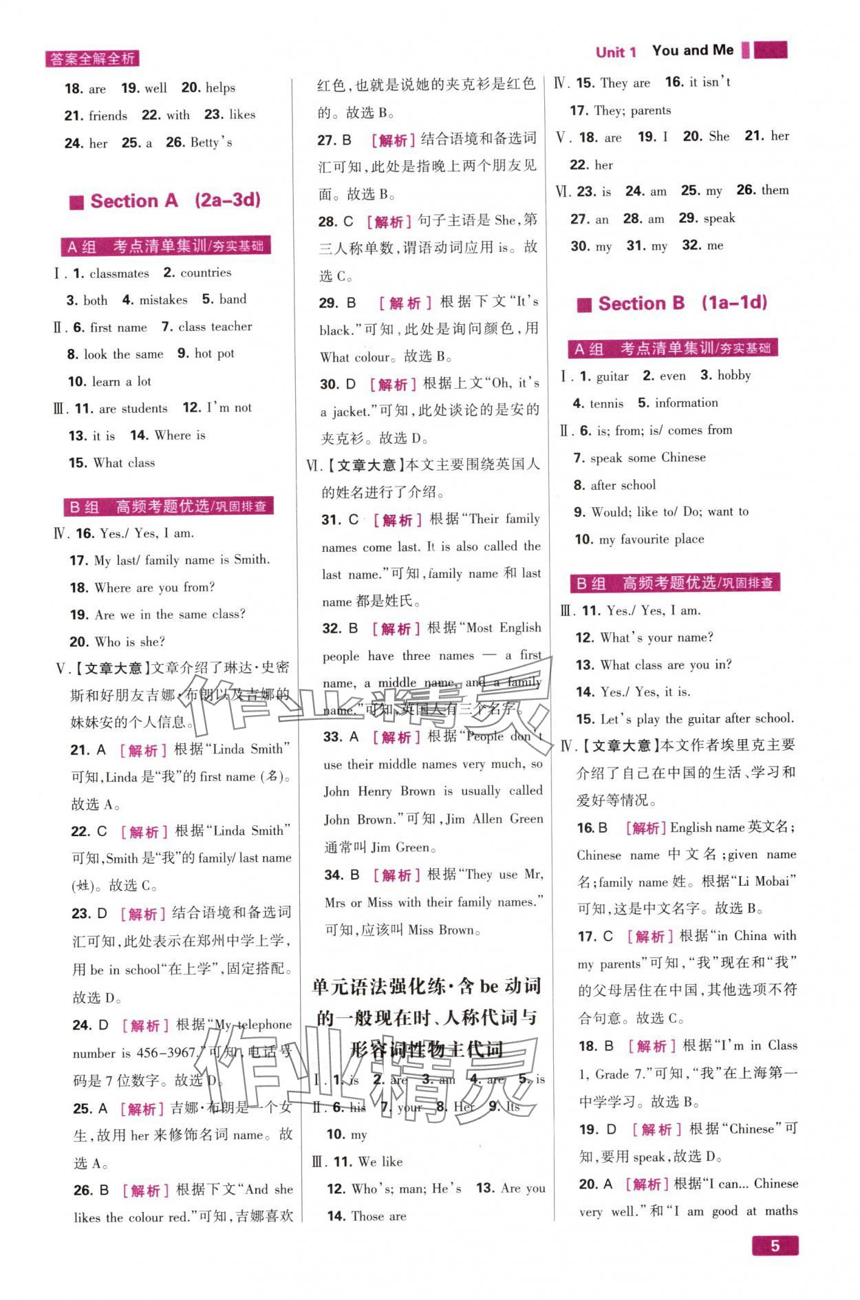 2025年考点集训与满分备考七年级英语上册人教版 第5页