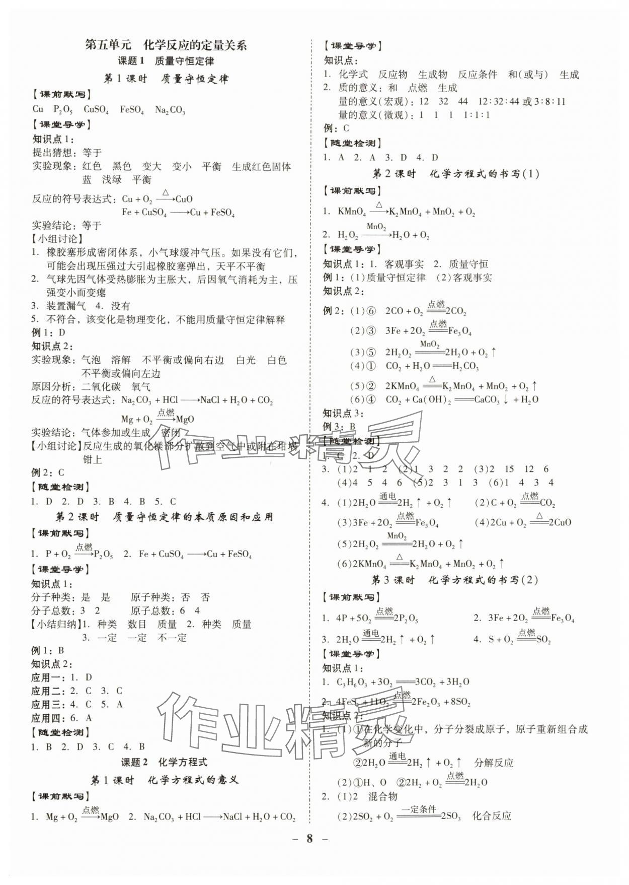 2024年金牌導(dǎo)學(xué)案九年級化學(xué)全一冊人教版 第8頁