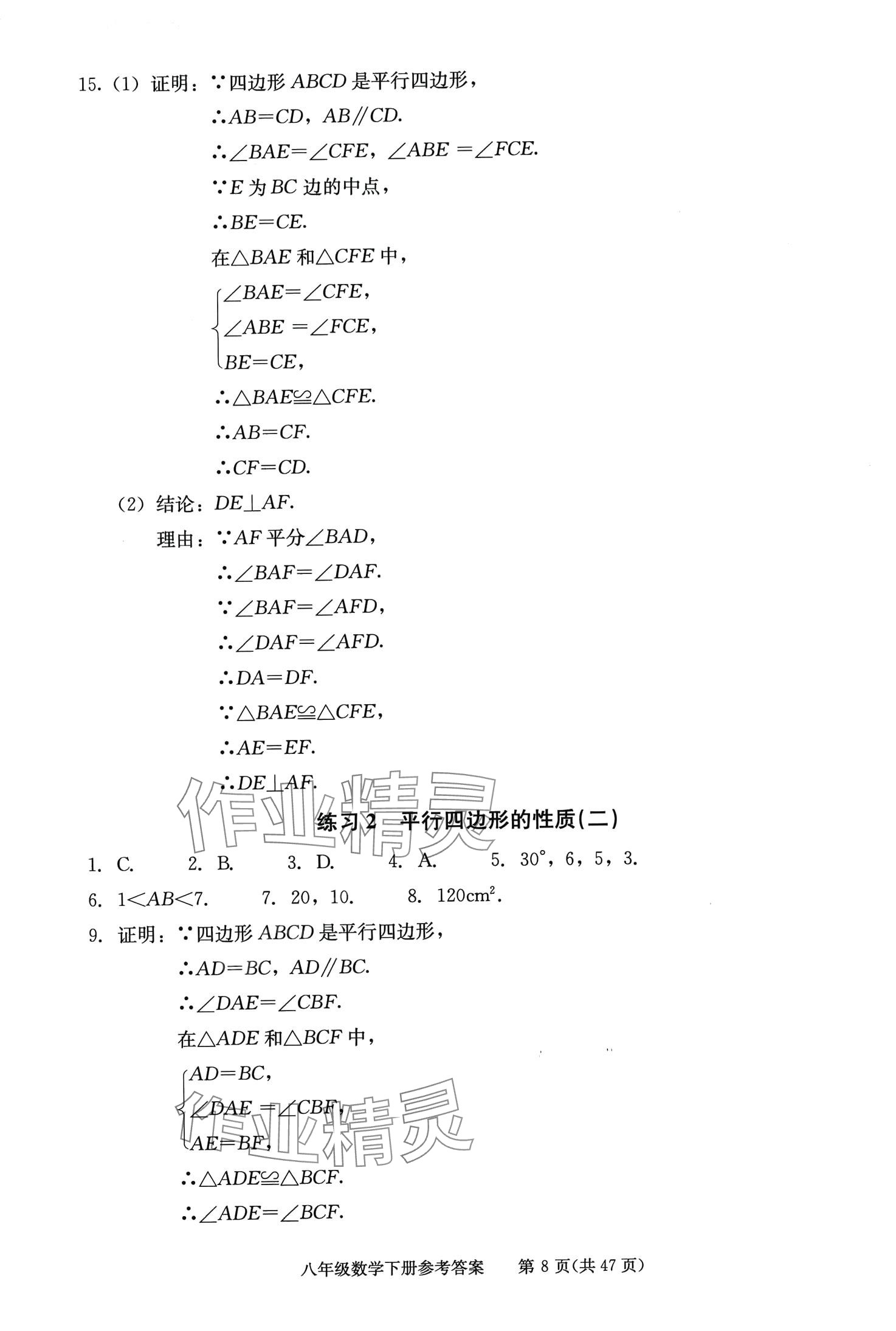 2024年學(xué)習(xí)探究診斷八年級(jí)數(shù)學(xué)下冊(cè)人教版 第8頁(yè)