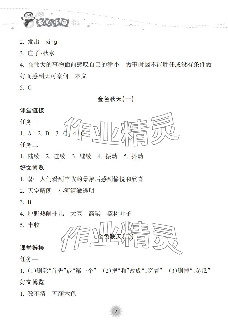 2024年寒假樂園海南出版社三年級(jí)語(yǔ)文 第2頁(yè)