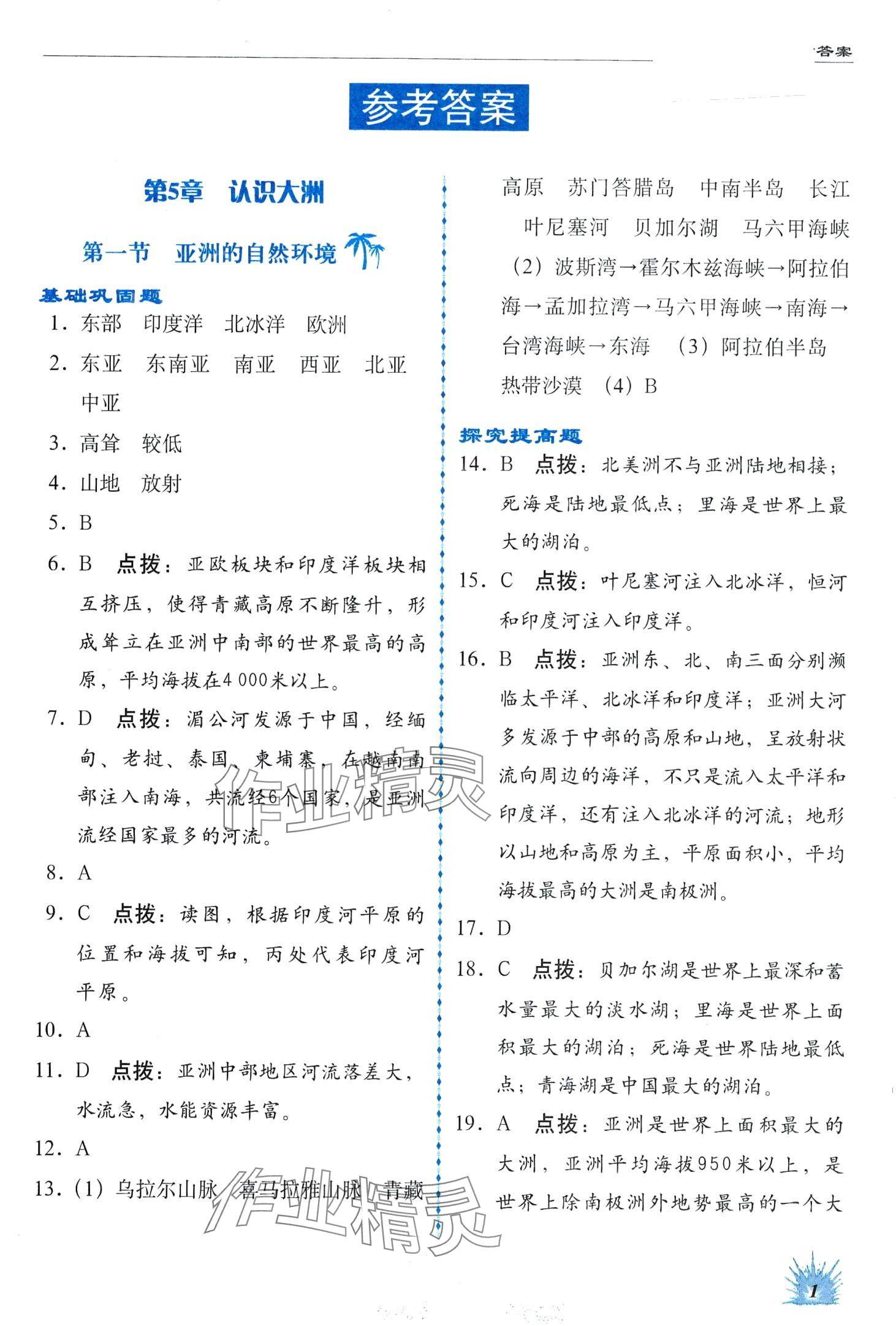 2024年高效同步測練八年級地理下冊中圖版 第1頁