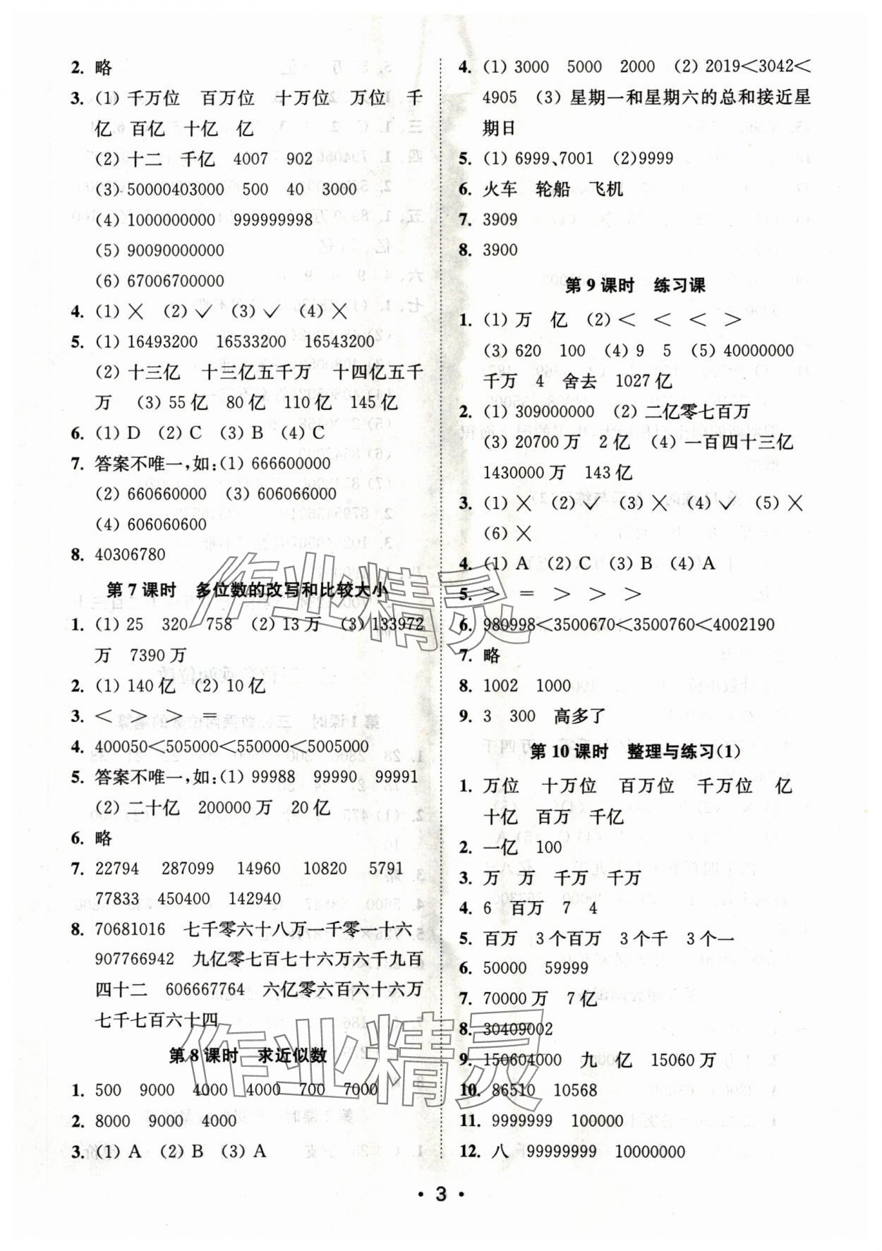 2025年創(chuàng)新課時作業(yè)本四年級數(shù)學(xué)下冊蘇教版 第3頁