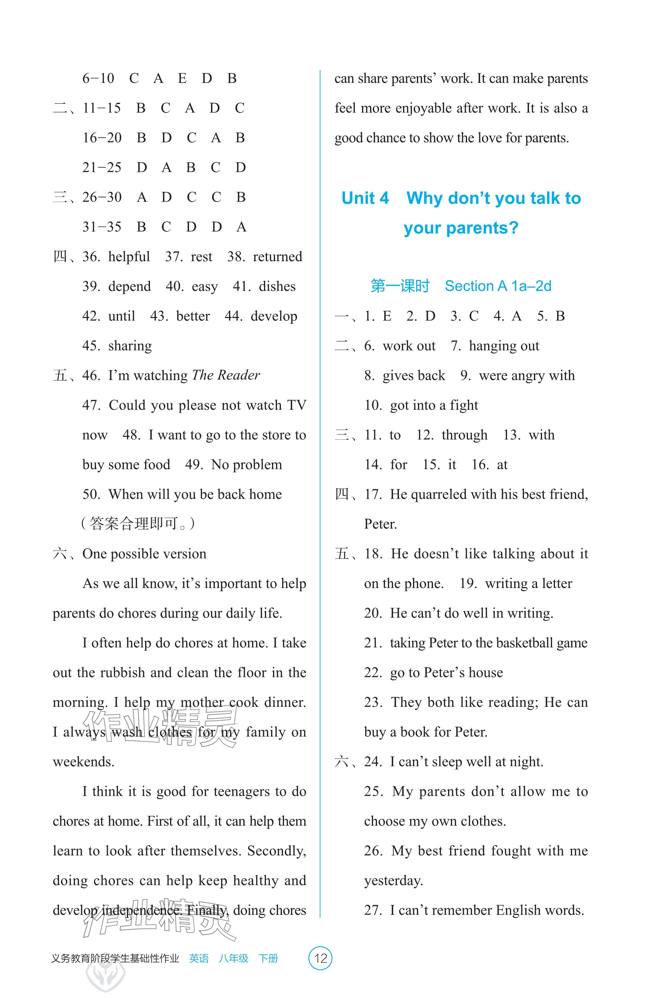 2025年學生基礎性作業八年級英語下冊人教版 參考答案第12頁