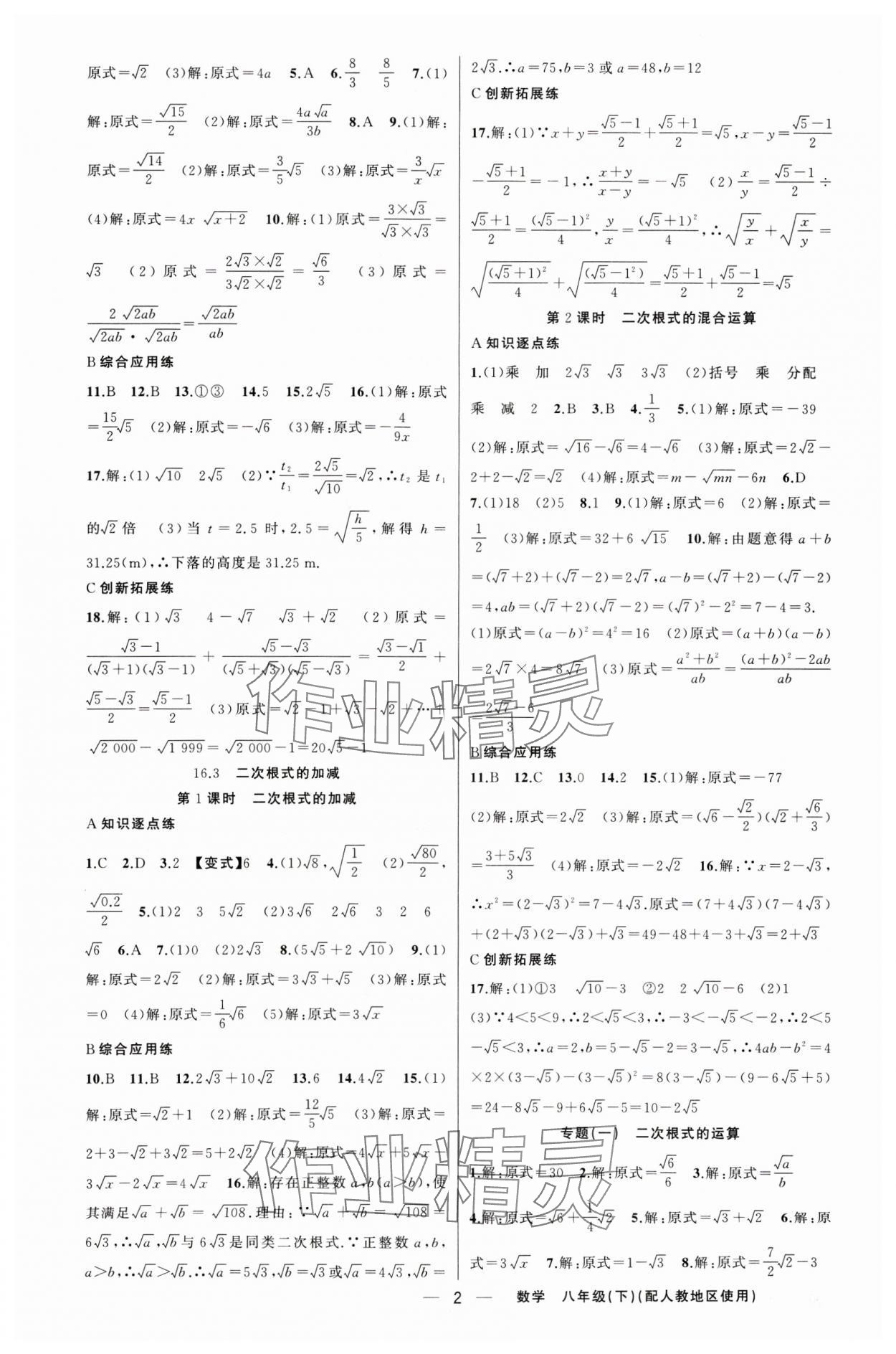 2025年黄冈金牌之路练闯考八年级数学下册人教版 第2页