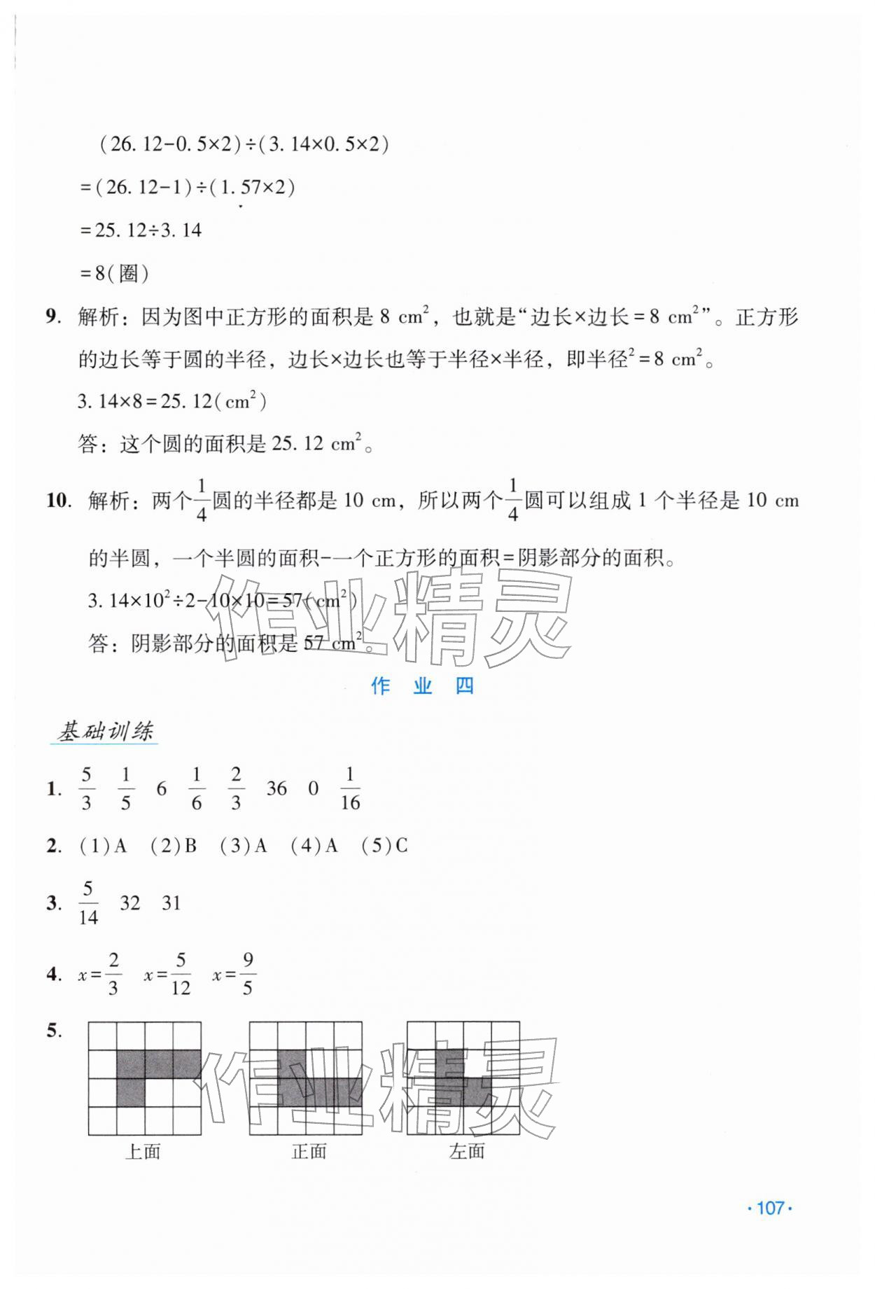 2026年假日数学寒假吉林出版集团股份有限公司六年级北师大版B版&nbsp;第5页