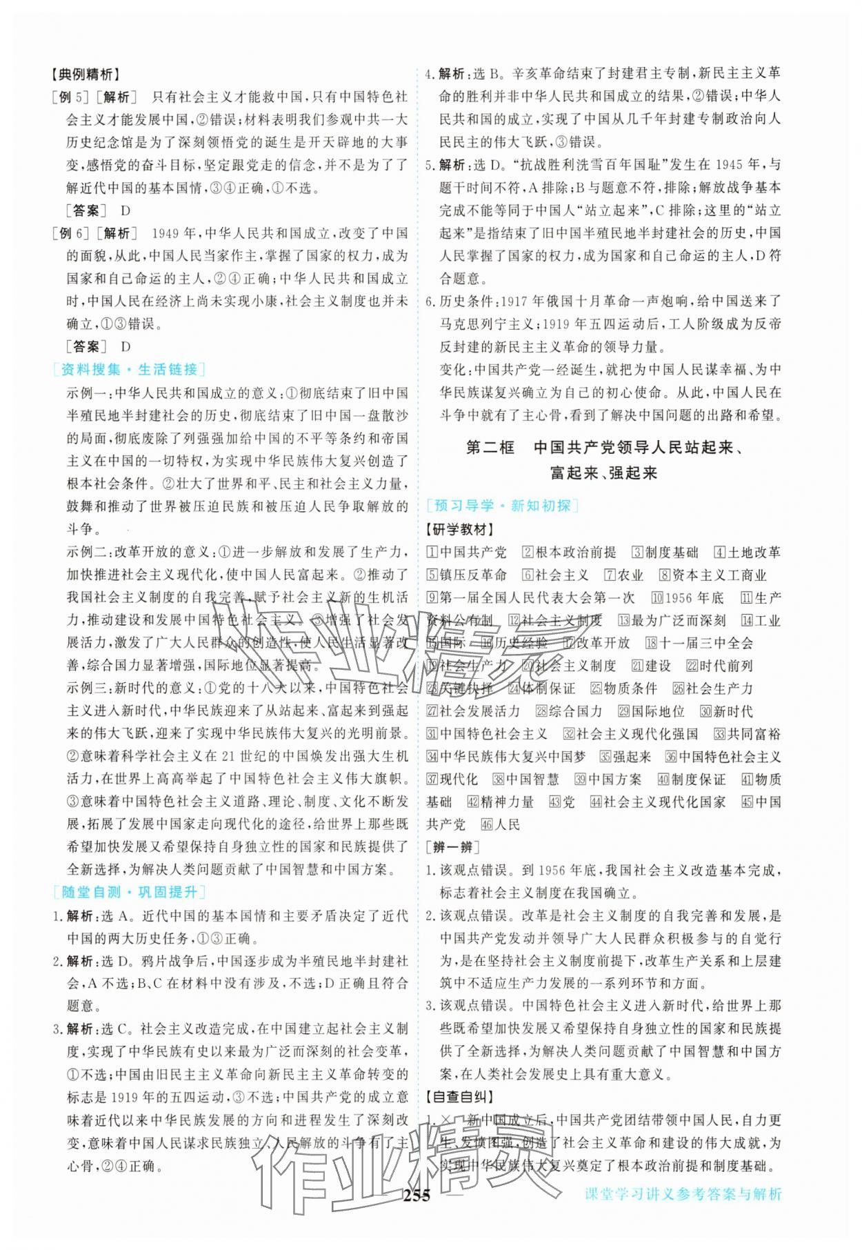 2025年新坐标同步练习高中道德与法治必修3人教版 参考答案第2页