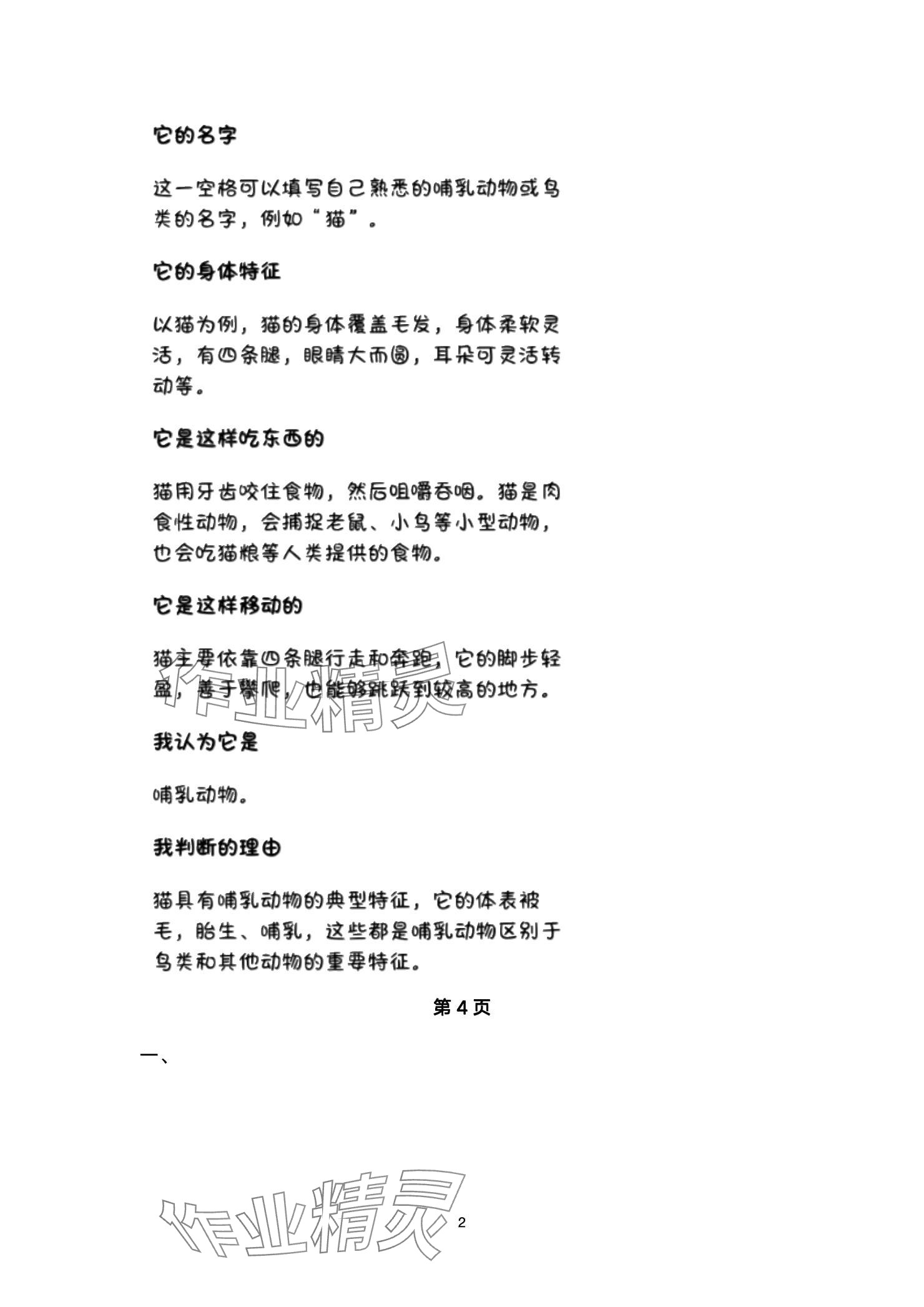 2025年寒假作业湖北教育出版社四年级科学 参考答案第2页