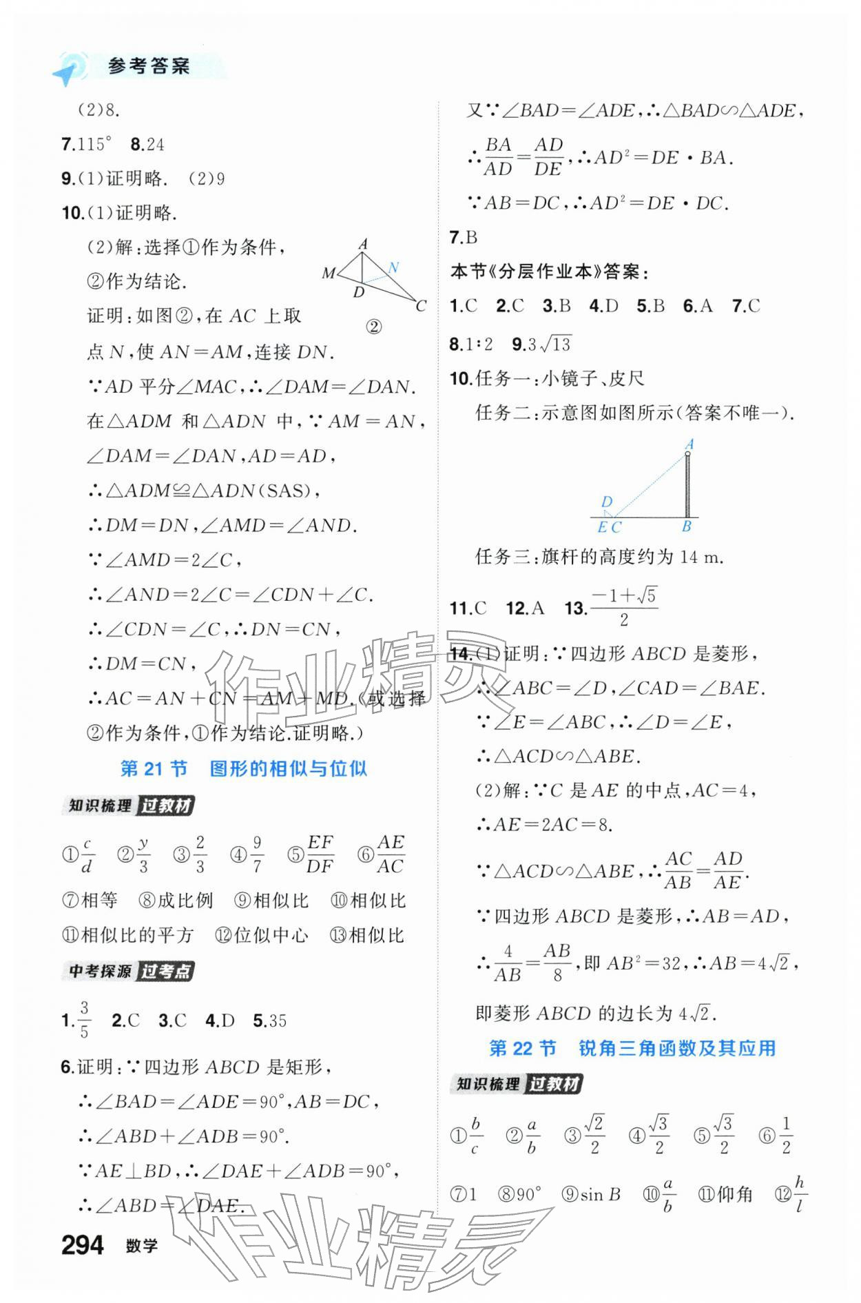 2026年创优中考总复习数学&nbsp;第16页