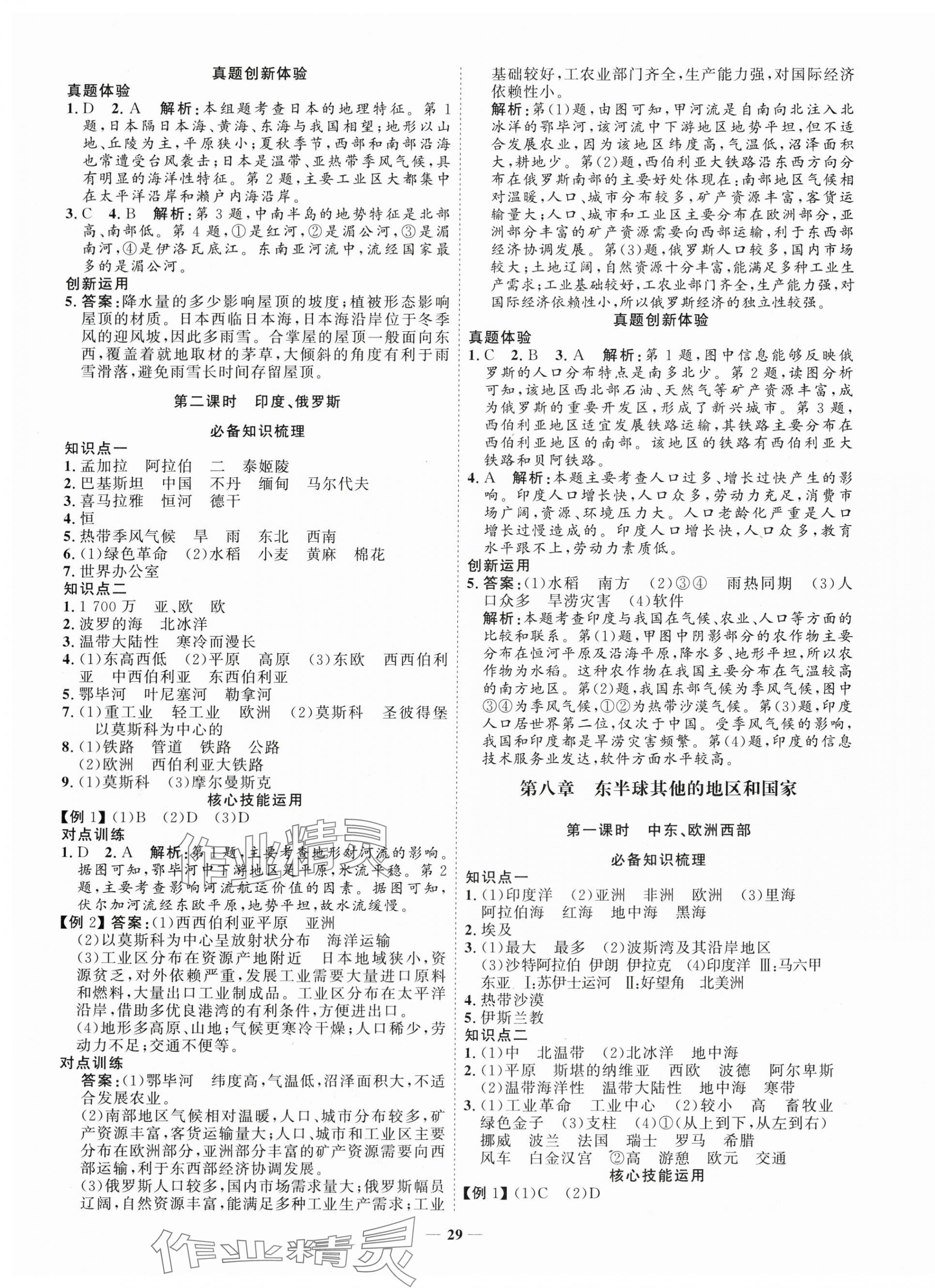 2024年初中總復(fù)習(xí)手冊山東教育出版社地理 第5頁