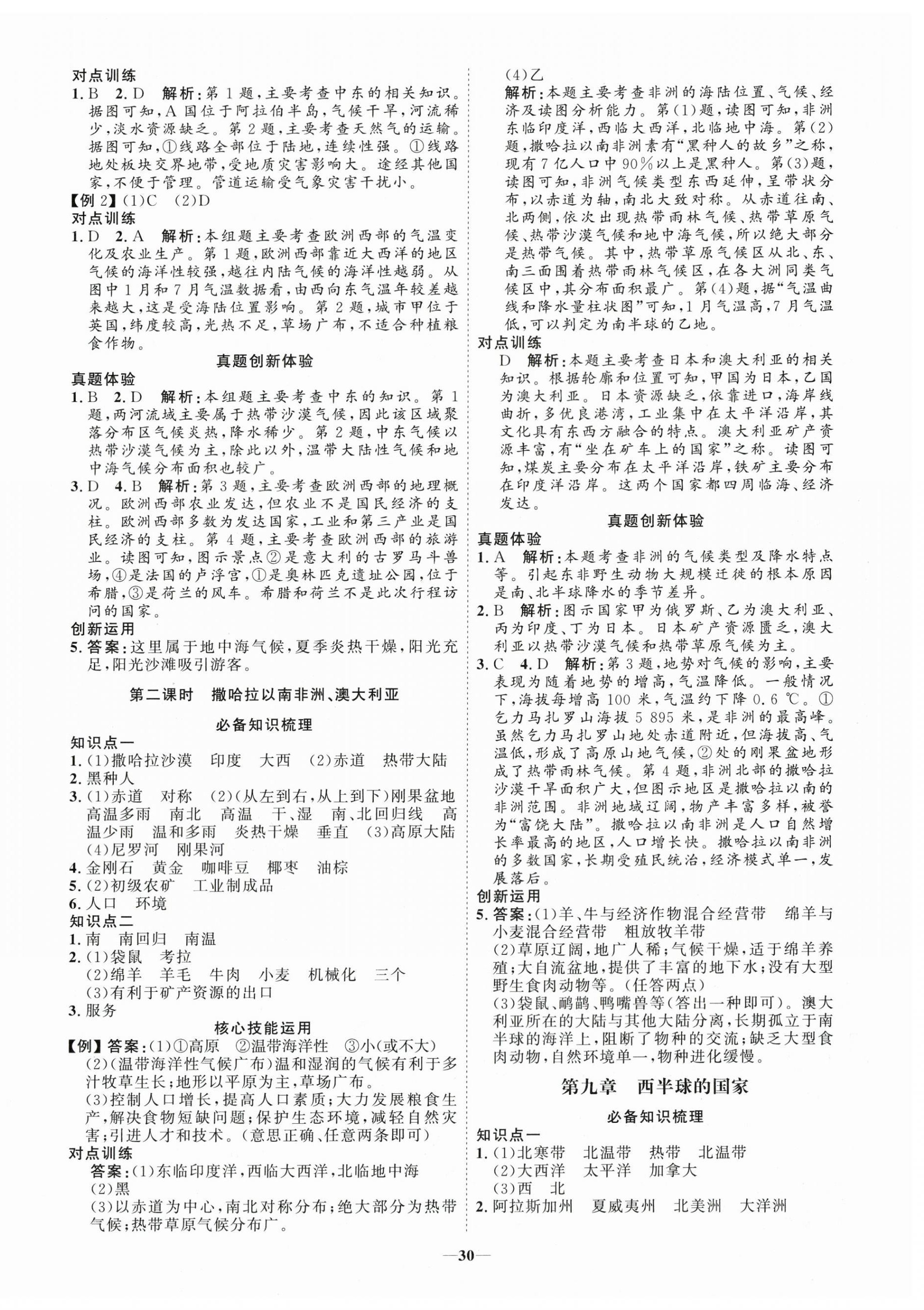 2024年初中總復(fù)習(xí)手冊山東教育出版社地理 第6頁