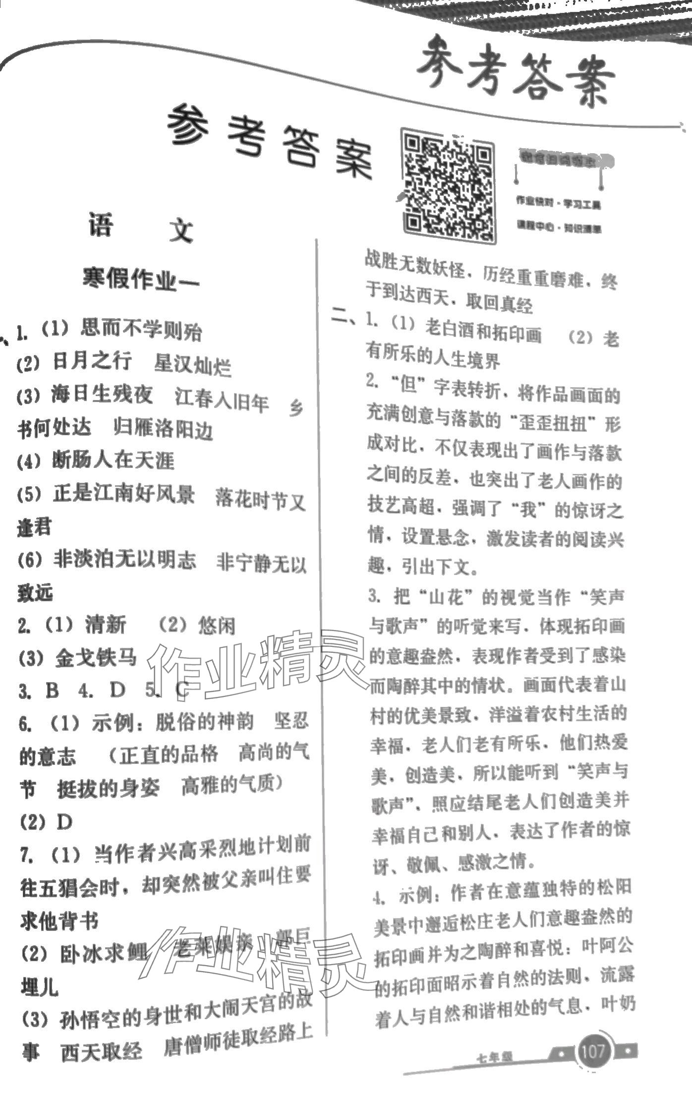 2024年快樂寒假廣東經濟出版社七年級綜合 第1頁