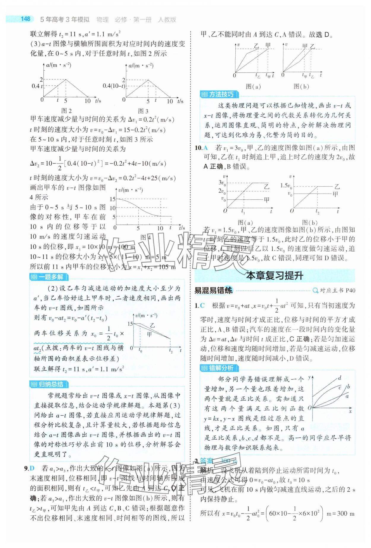 2025年5年高考3年模擬高中物理必修第一冊(cè)人教版江蘇專版 第28頁(yè)