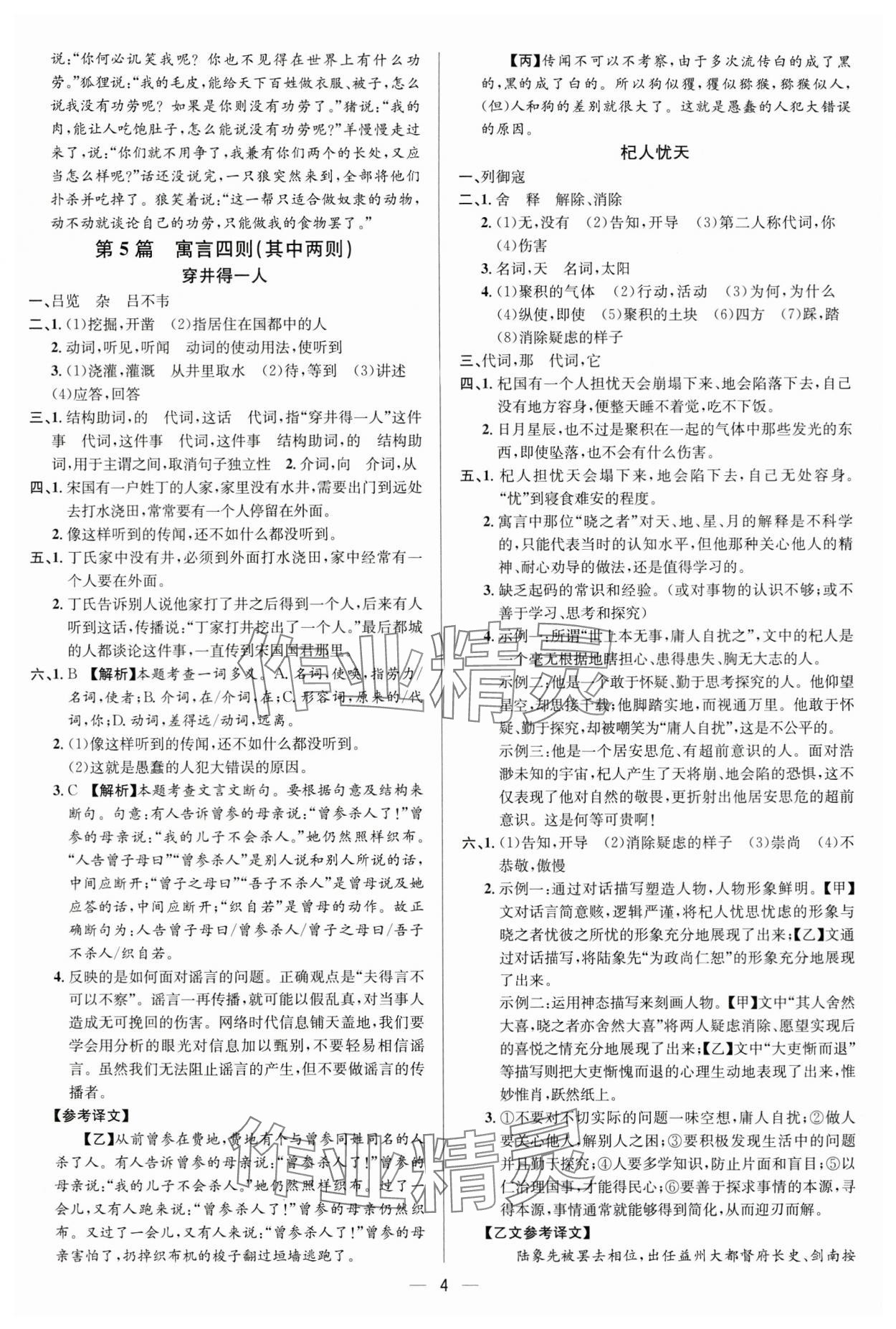 2024年中考对策语文 参考答案第4页