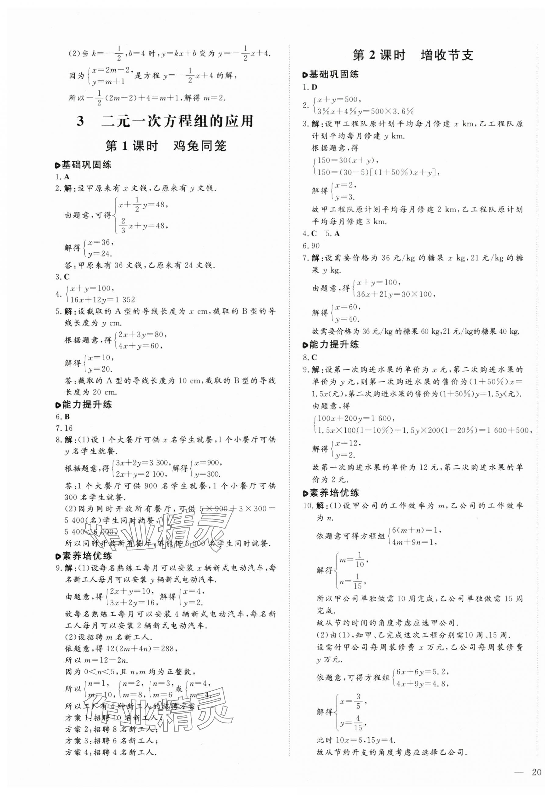 2025年練案七年級數(shù)學下冊魯教版54制 第3頁