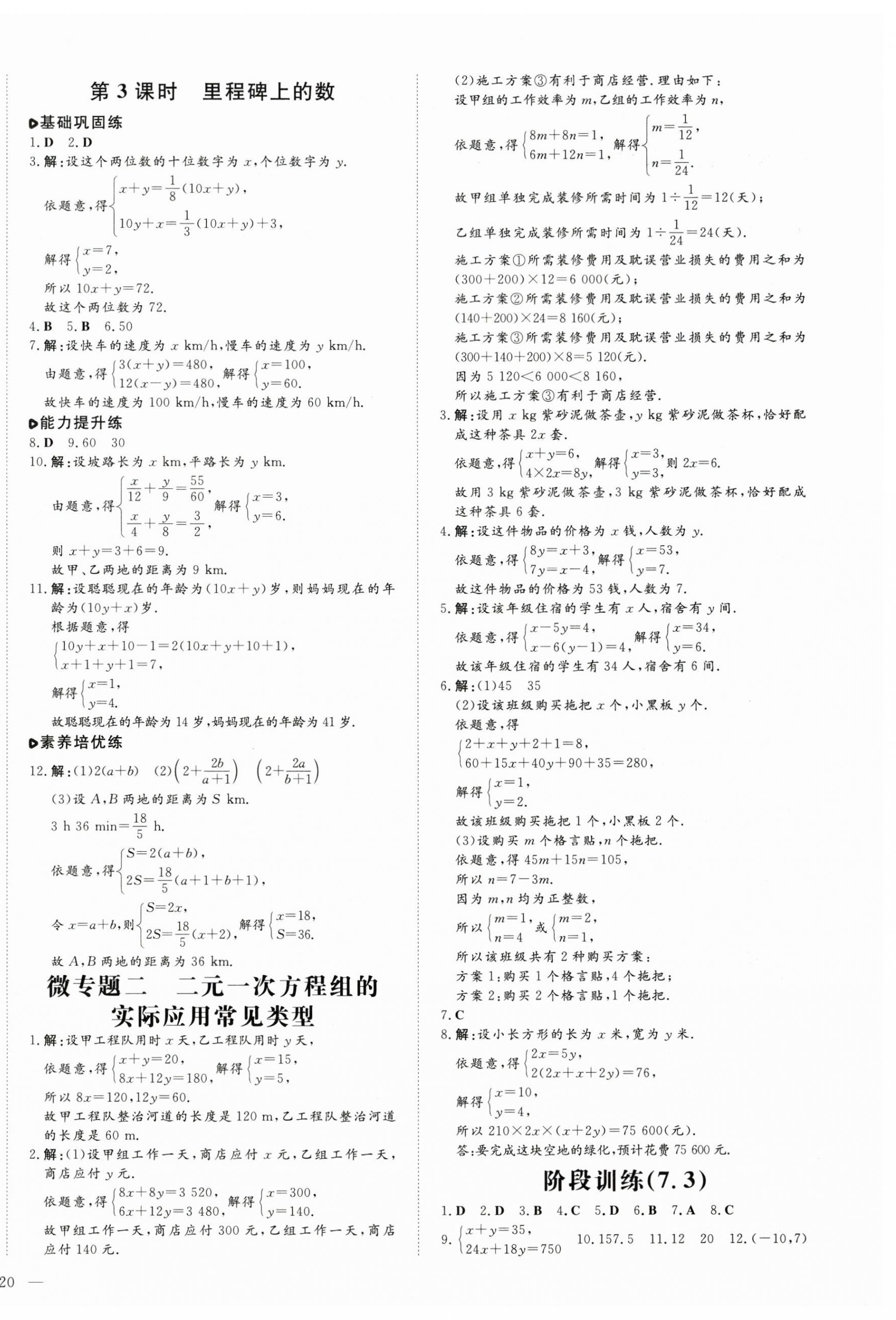 2025年練案七年級數(shù)學下冊魯教版54制 第4頁