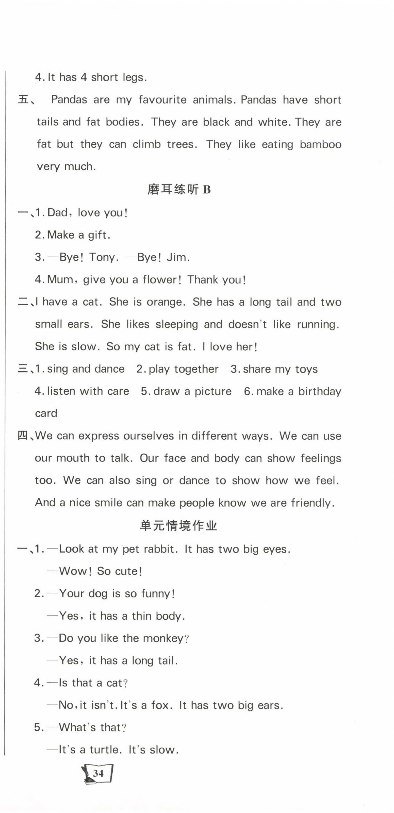2025年学习辅导练习组合三年级英语下册人教版贵州专版&nbsp;参考答案第3页
