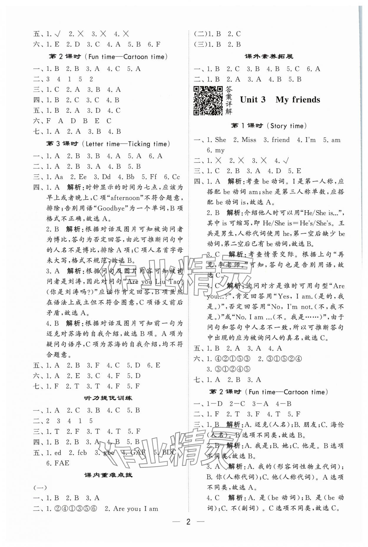 2023年經綸學典提高班三年級英語上冊譯林版 參考答案第2頁