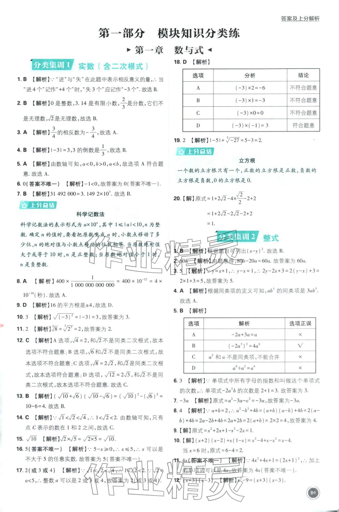 2026年中考真题分类九年级数学全一册通用版&nbsp;第1页