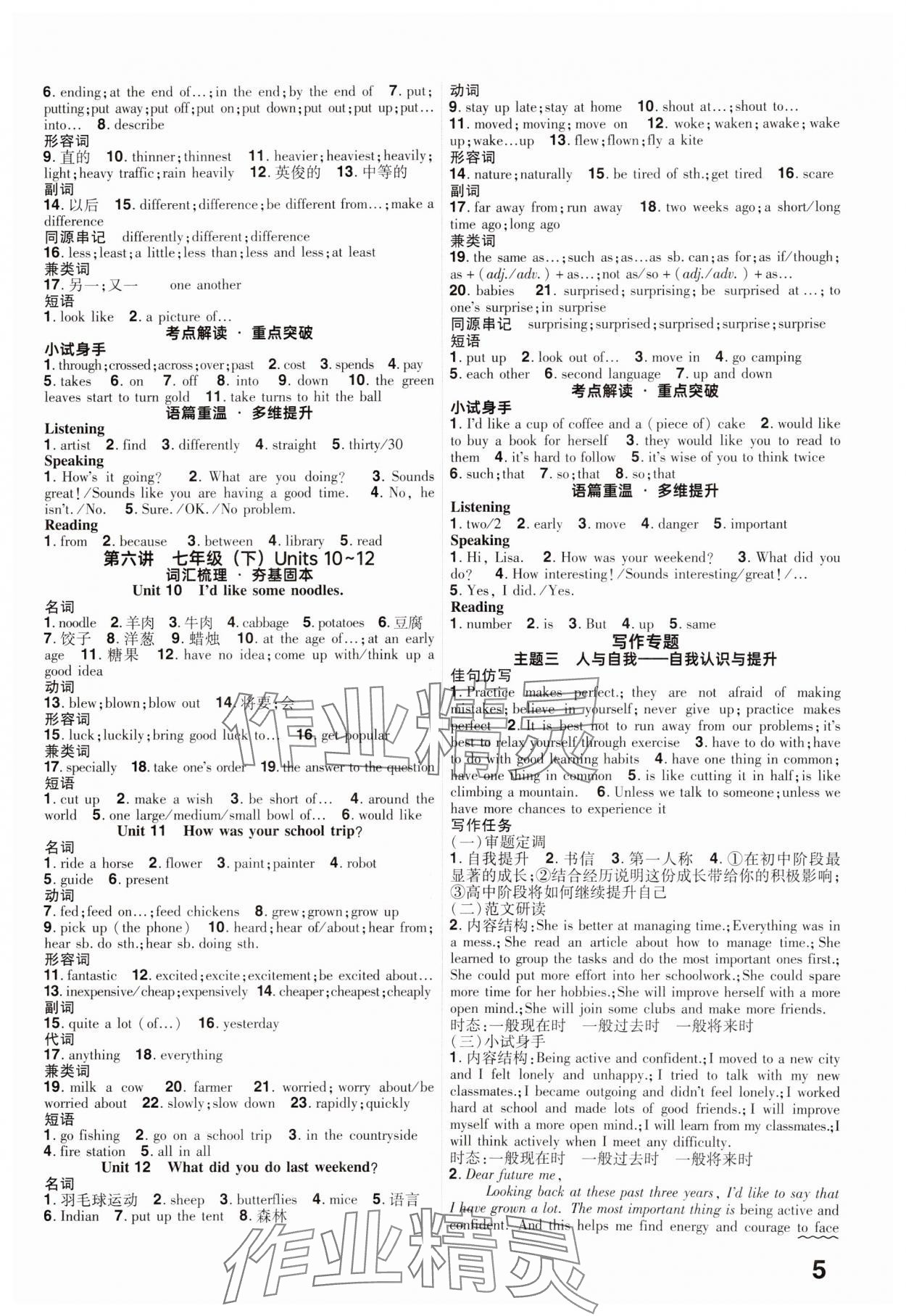 2025年晉一中考精準提分英語山西專版 參考答案第5頁