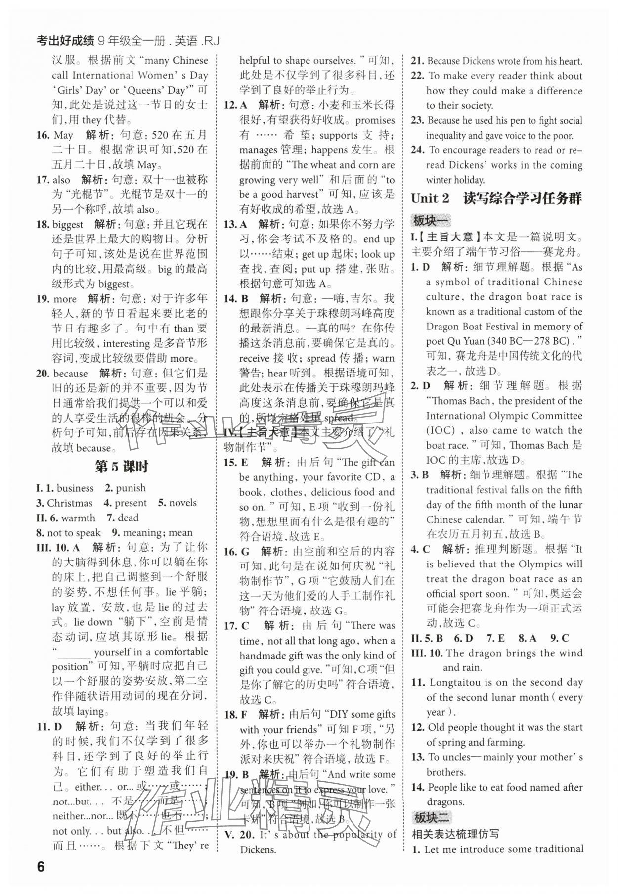 2025年考出好成績九年級英語全一冊人教版山東專版 第6頁