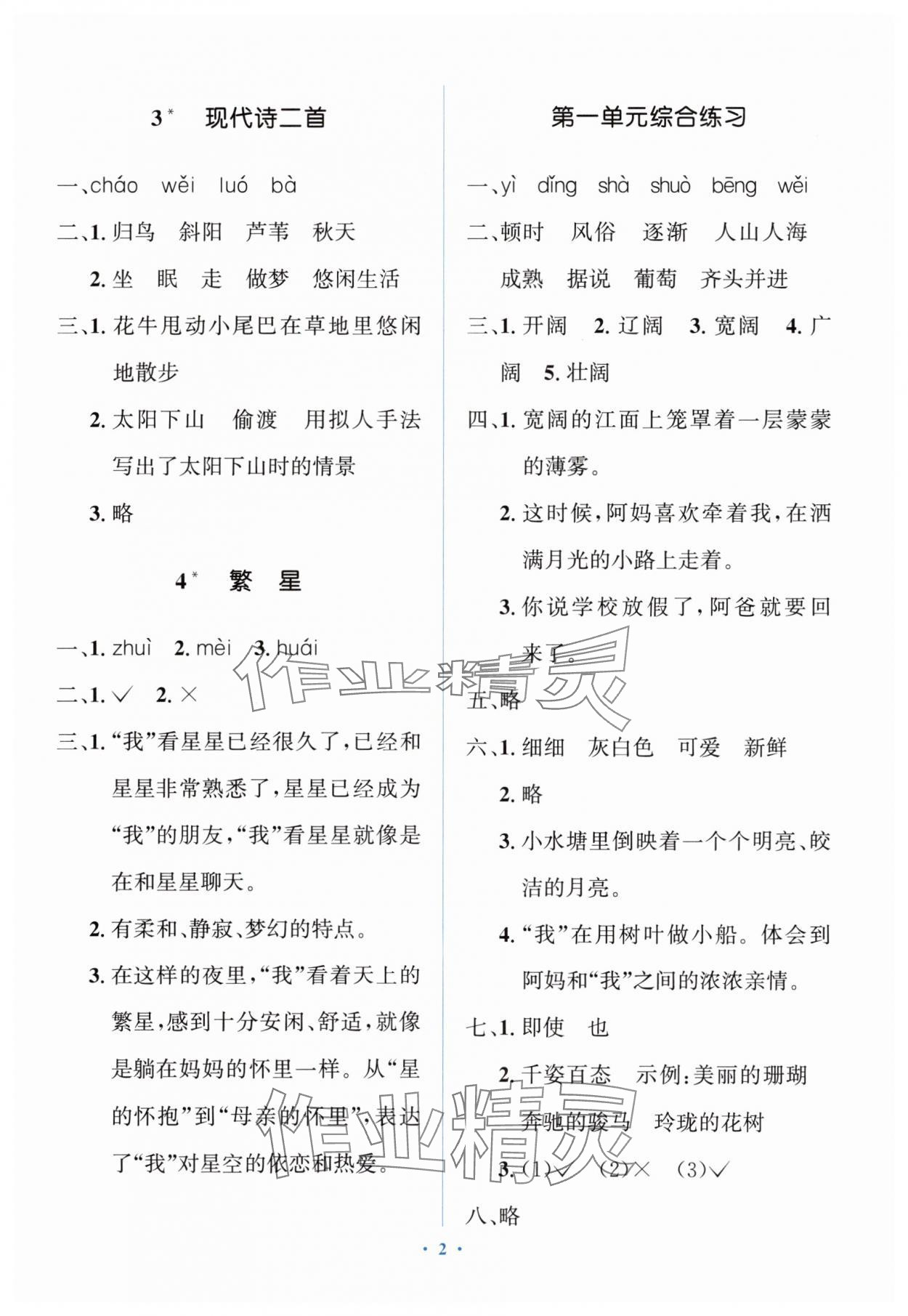2025年人教金学典同步解析与测评学考练四年级语文上册人教版精练版 第2页