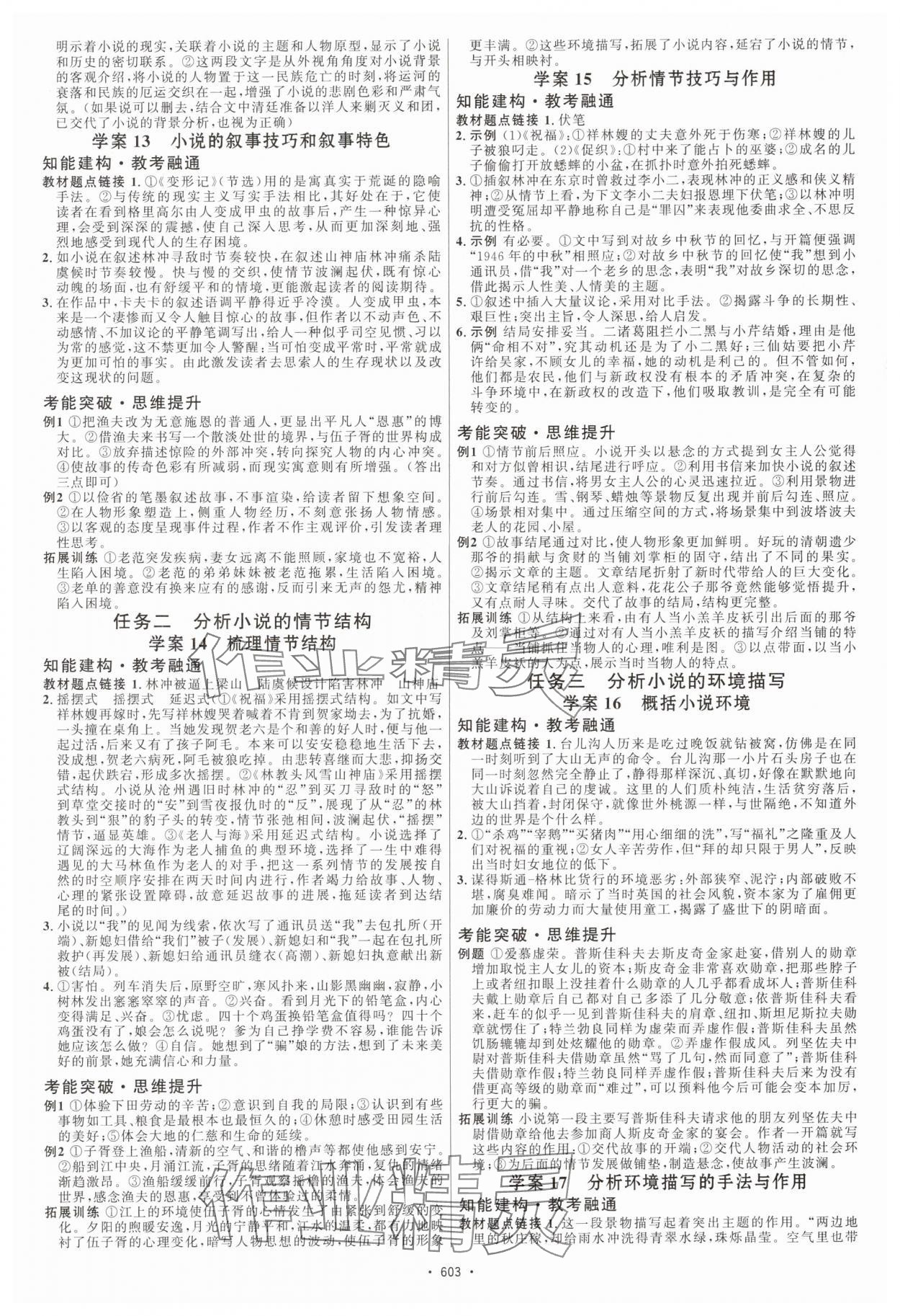 2025年高中總復(fù)習(xí)優(yōu)化設(shè)計(jì)語文全一冊人教版 參考答案第4頁