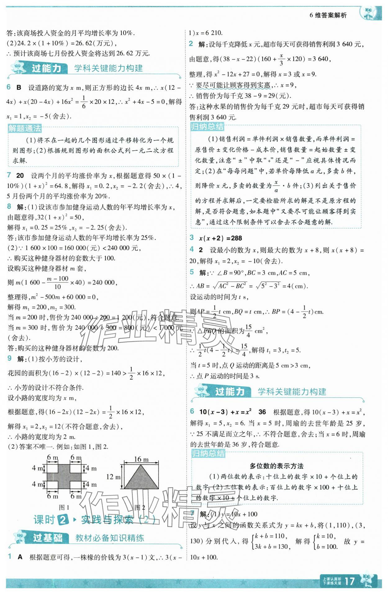 2025年一遍過(guò)九年級(jí)初中數(shù)學(xué)上冊(cè)華師大版 第17頁(yè)