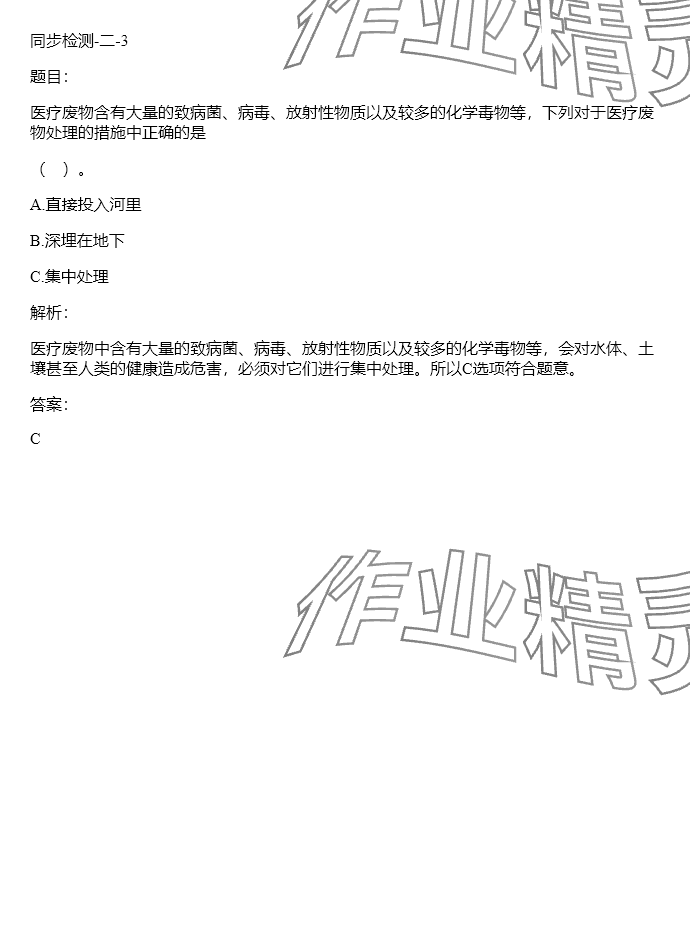 2024年同步實踐評價課程基礎訓練五年級科學下冊教科版 參考答案第118頁