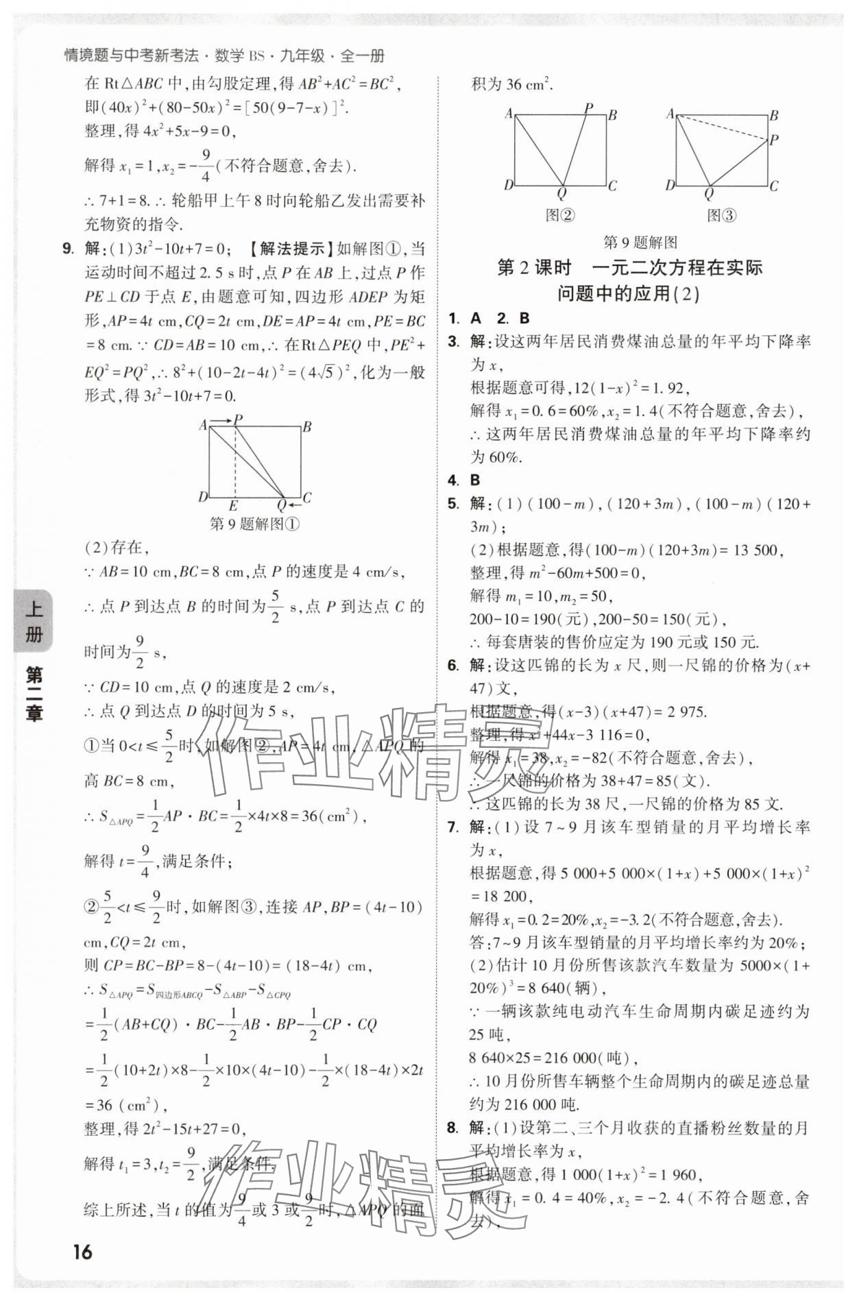 2025年萬唯中考情境題九年級數(shù)學(xué)全一冊北師大版 參考答案第16頁